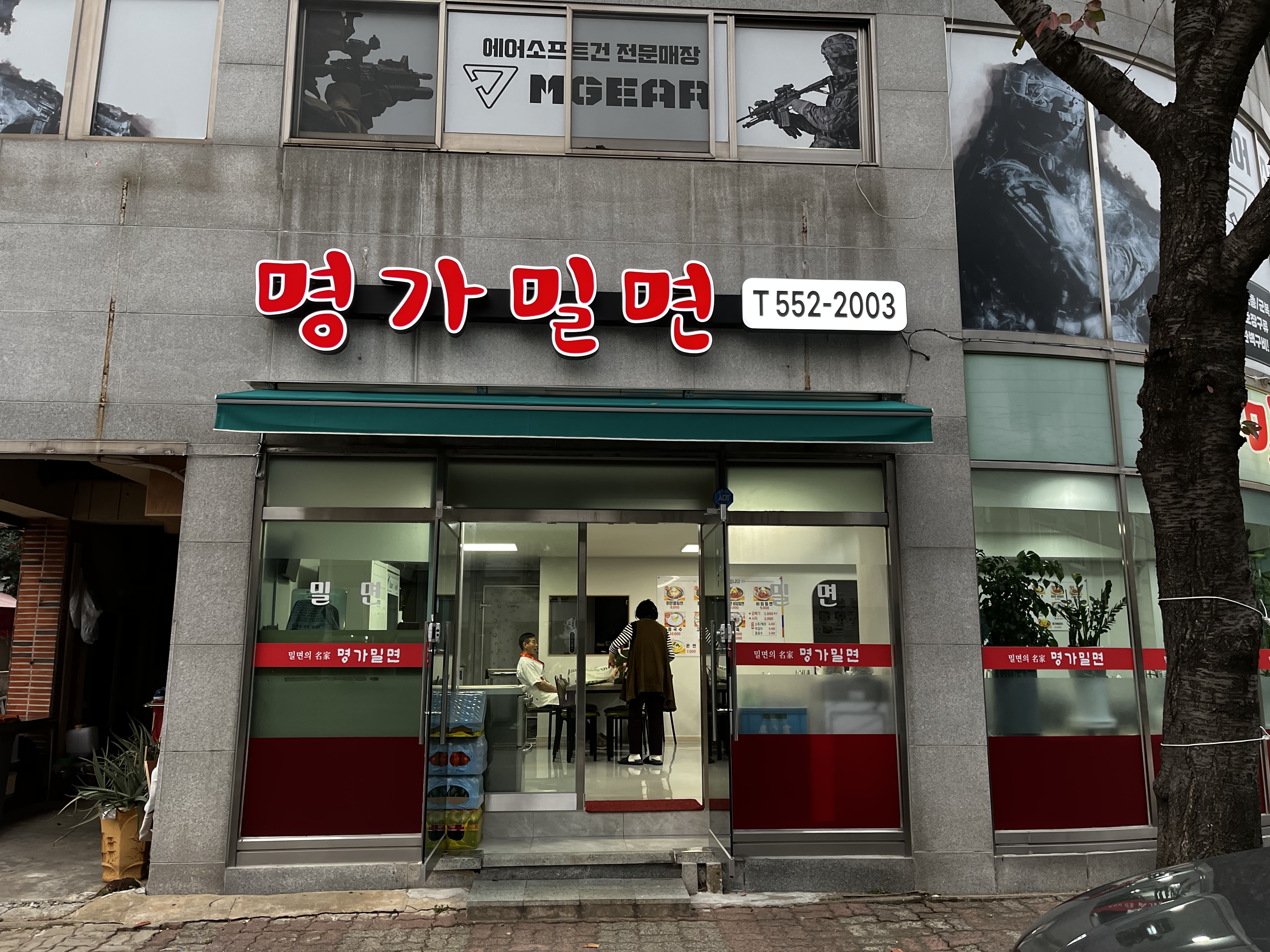 명가밀면