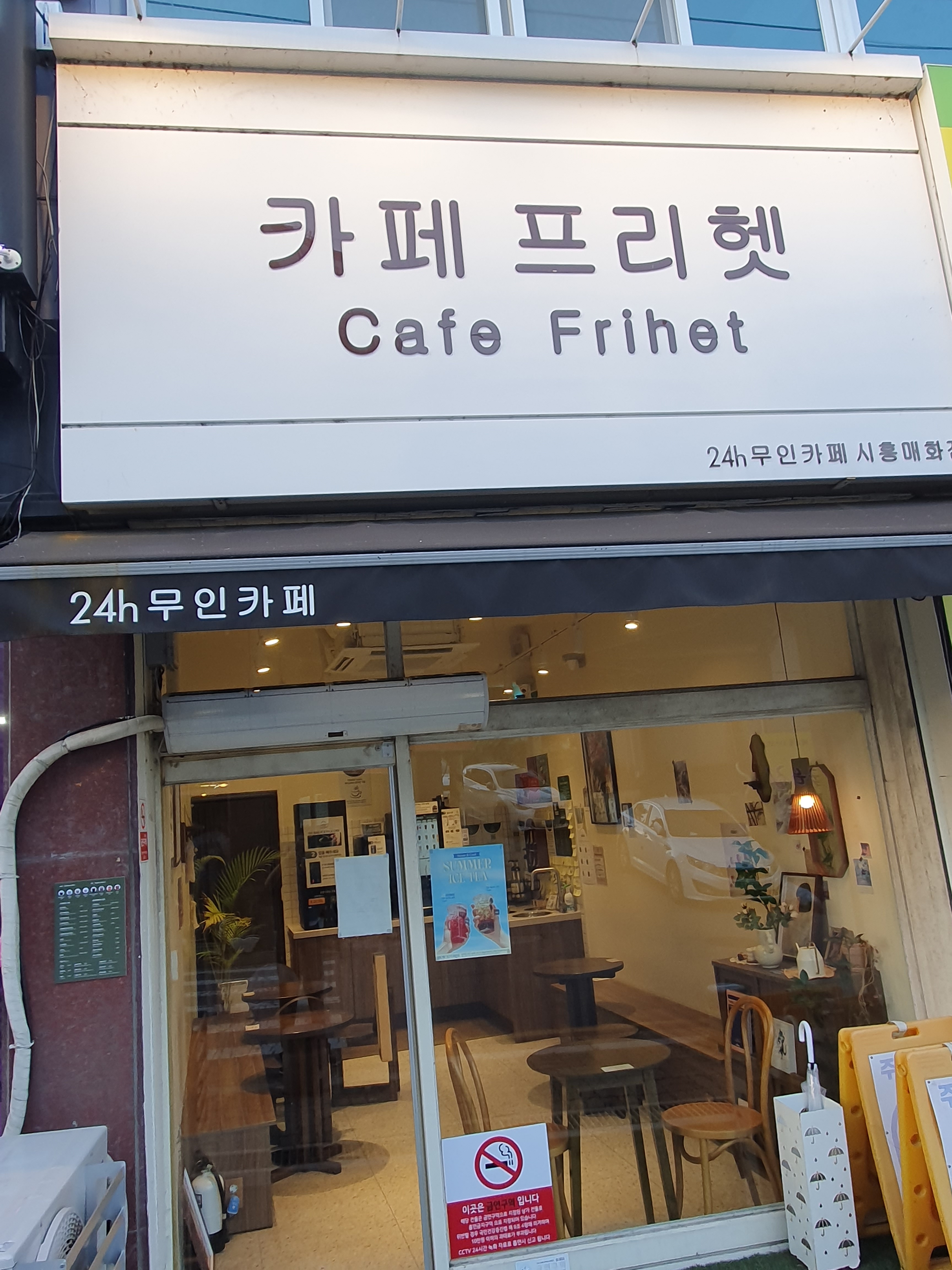 카페프리헷 시흥매화점