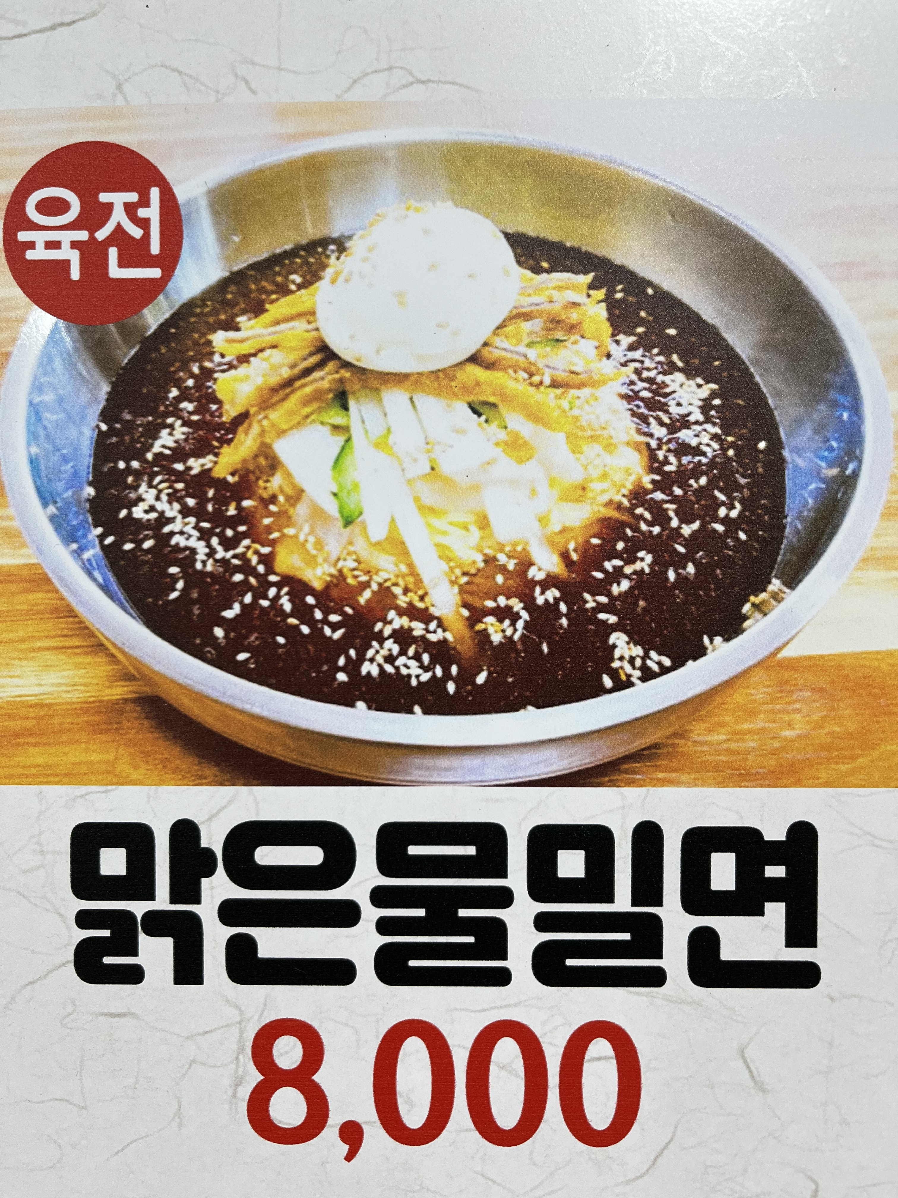 명가밀면