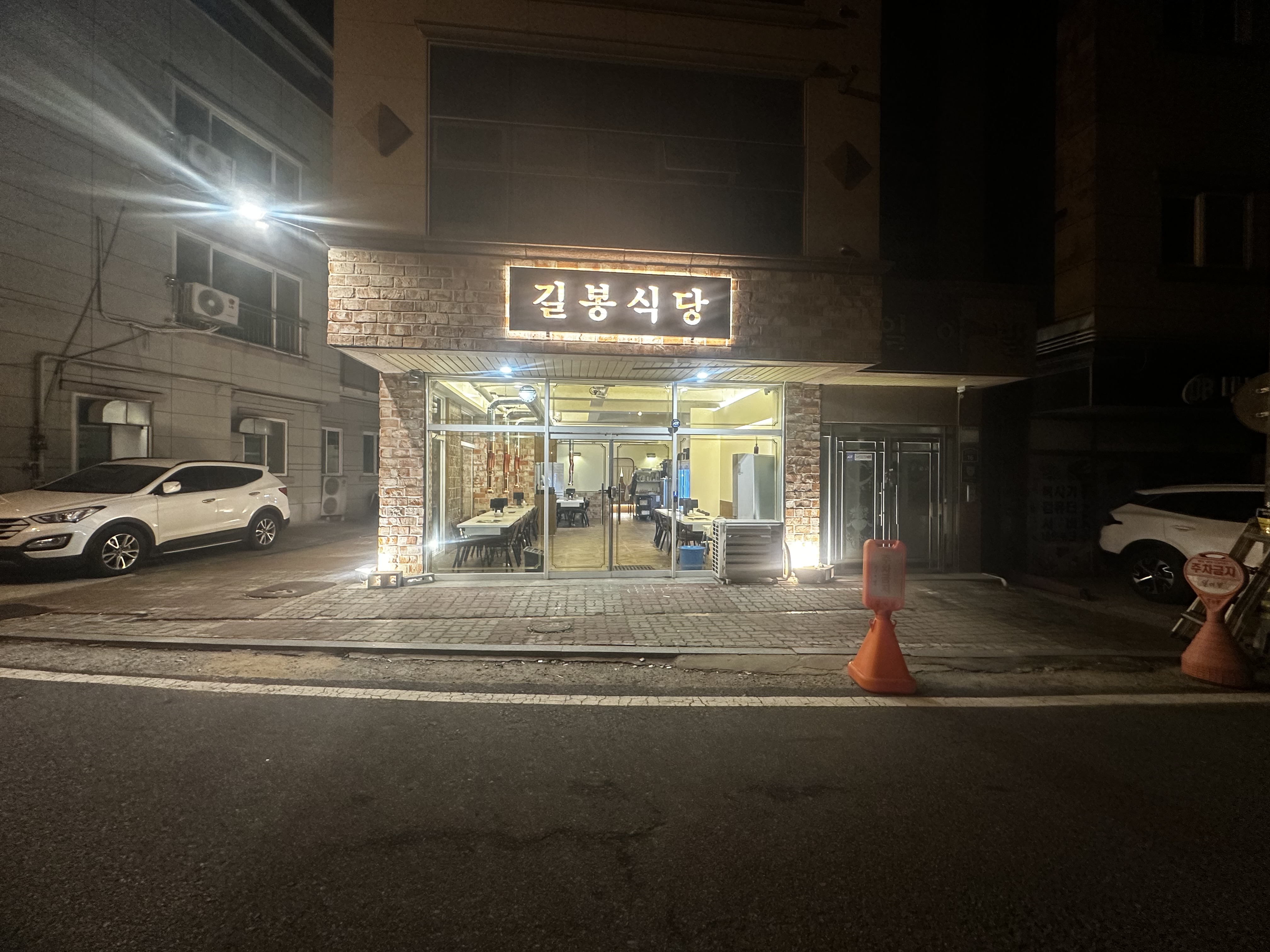 길봉식당 남악시장점