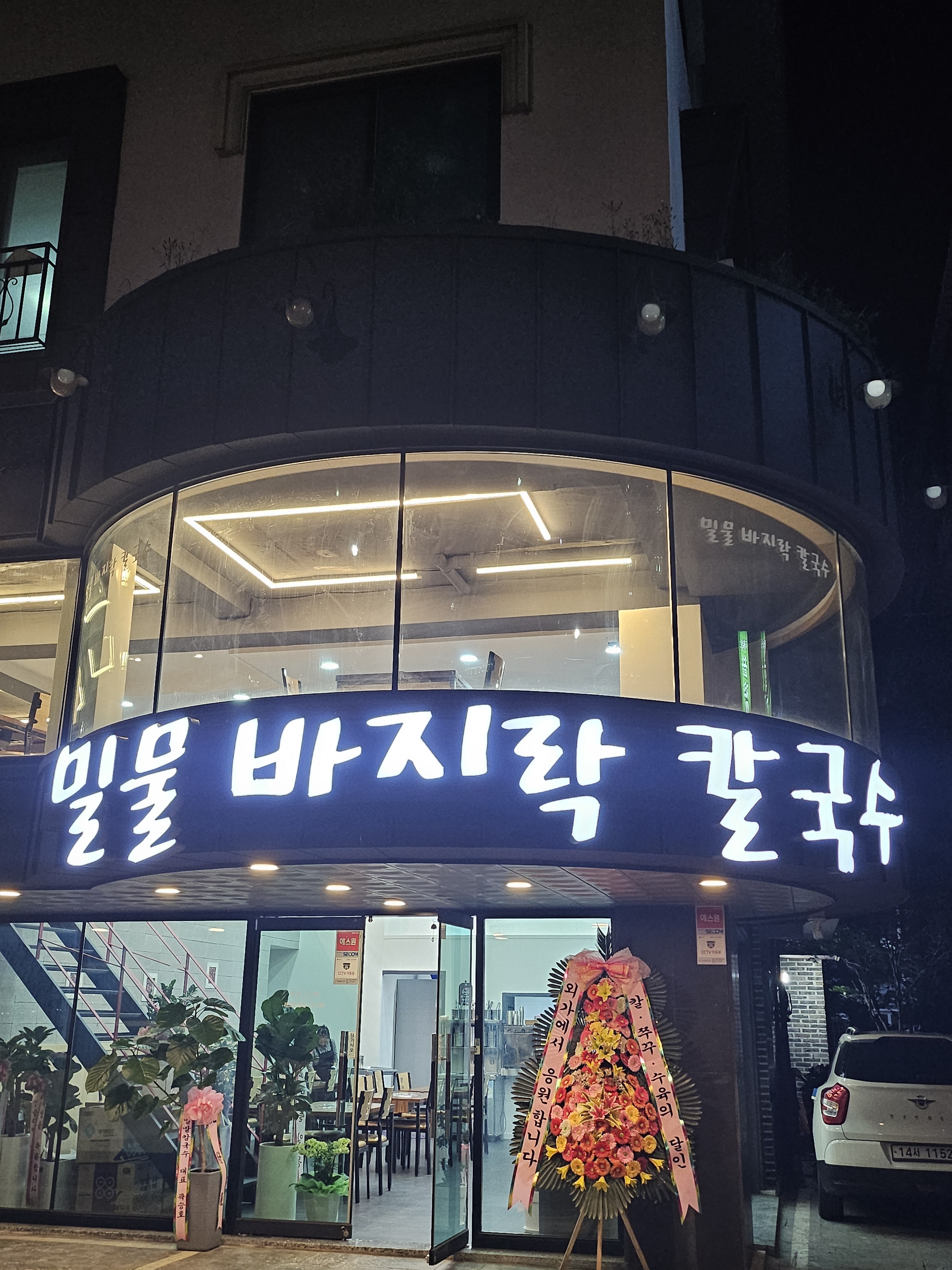 밀물칼국수
