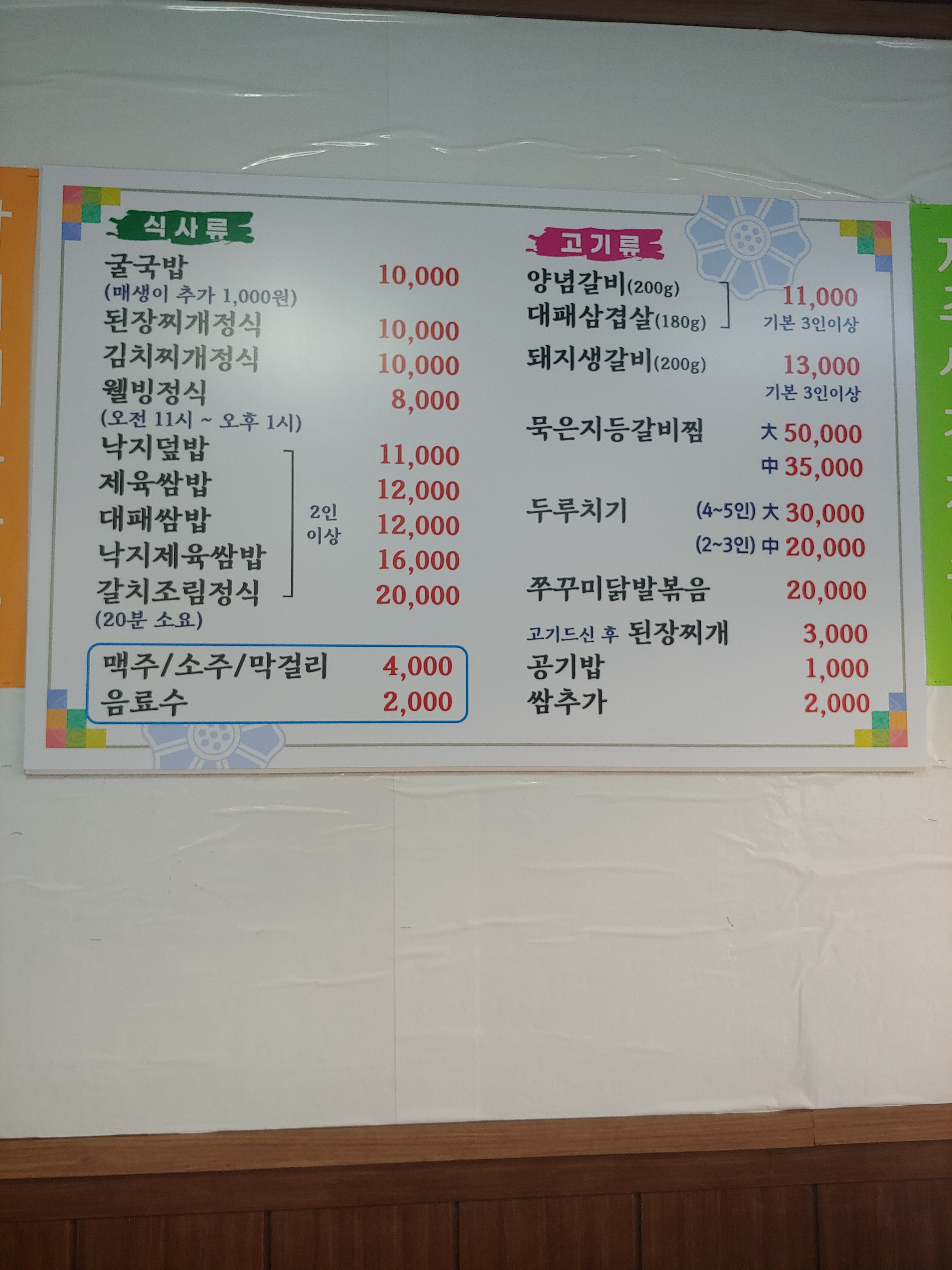 웰빙쌈밥