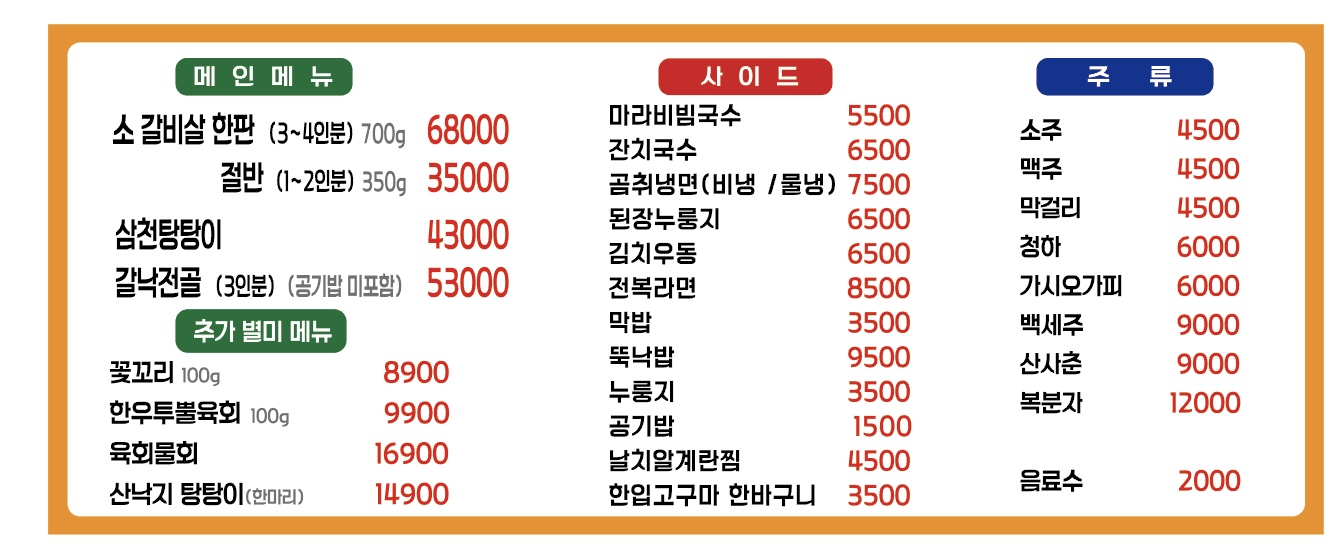 삼천소갈비