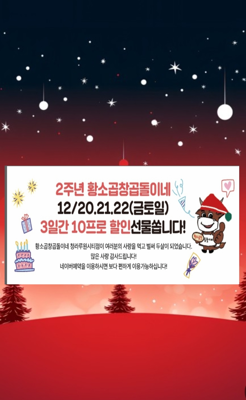 황소곱창 곱돌이네 청라 루원시티점