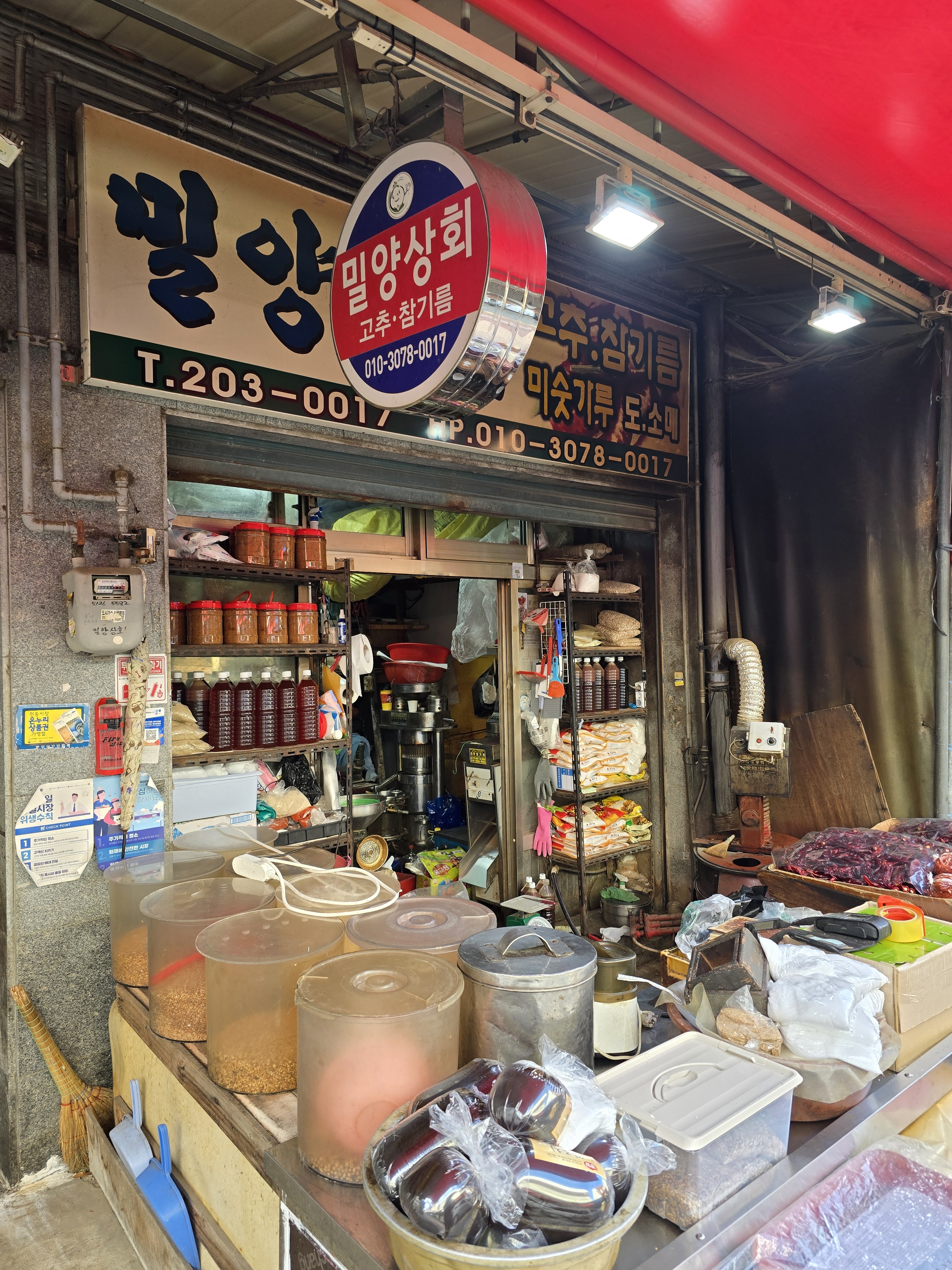 밀양상회