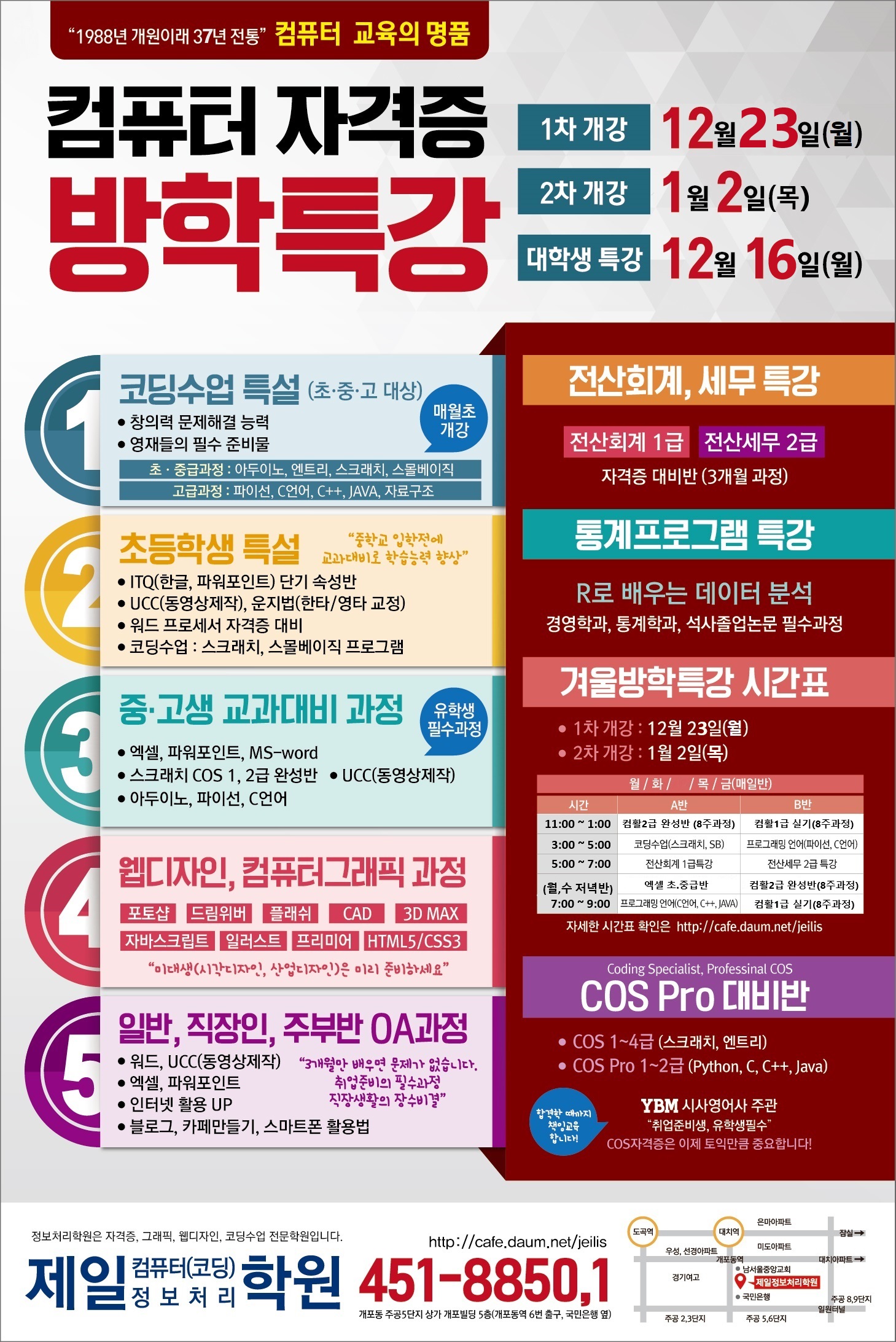 제일정보처리학원