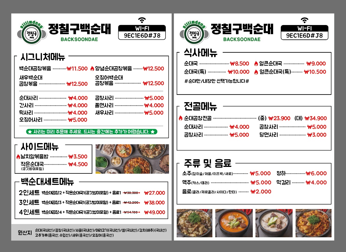 정칠구백순대&순대국 신정점