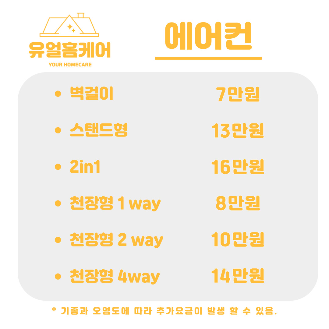 유얼홈케어