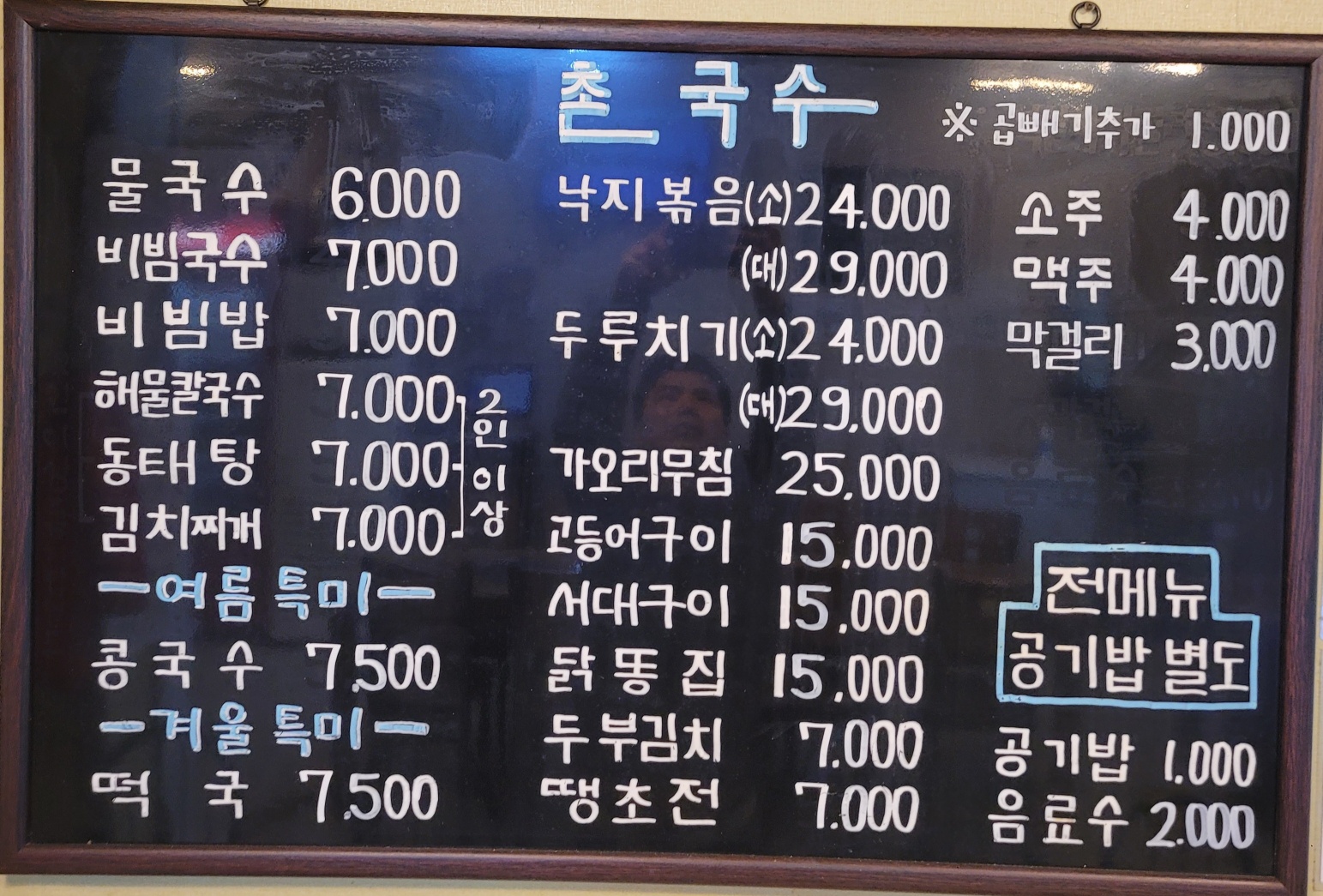 촌국수