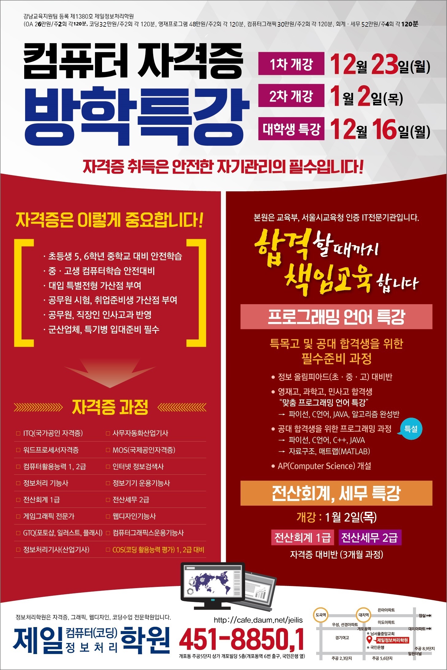 제일정보처리학원