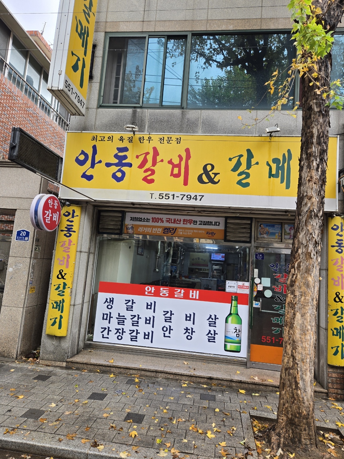 안동갈비&갈매기