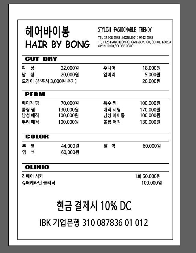 헤어by봉