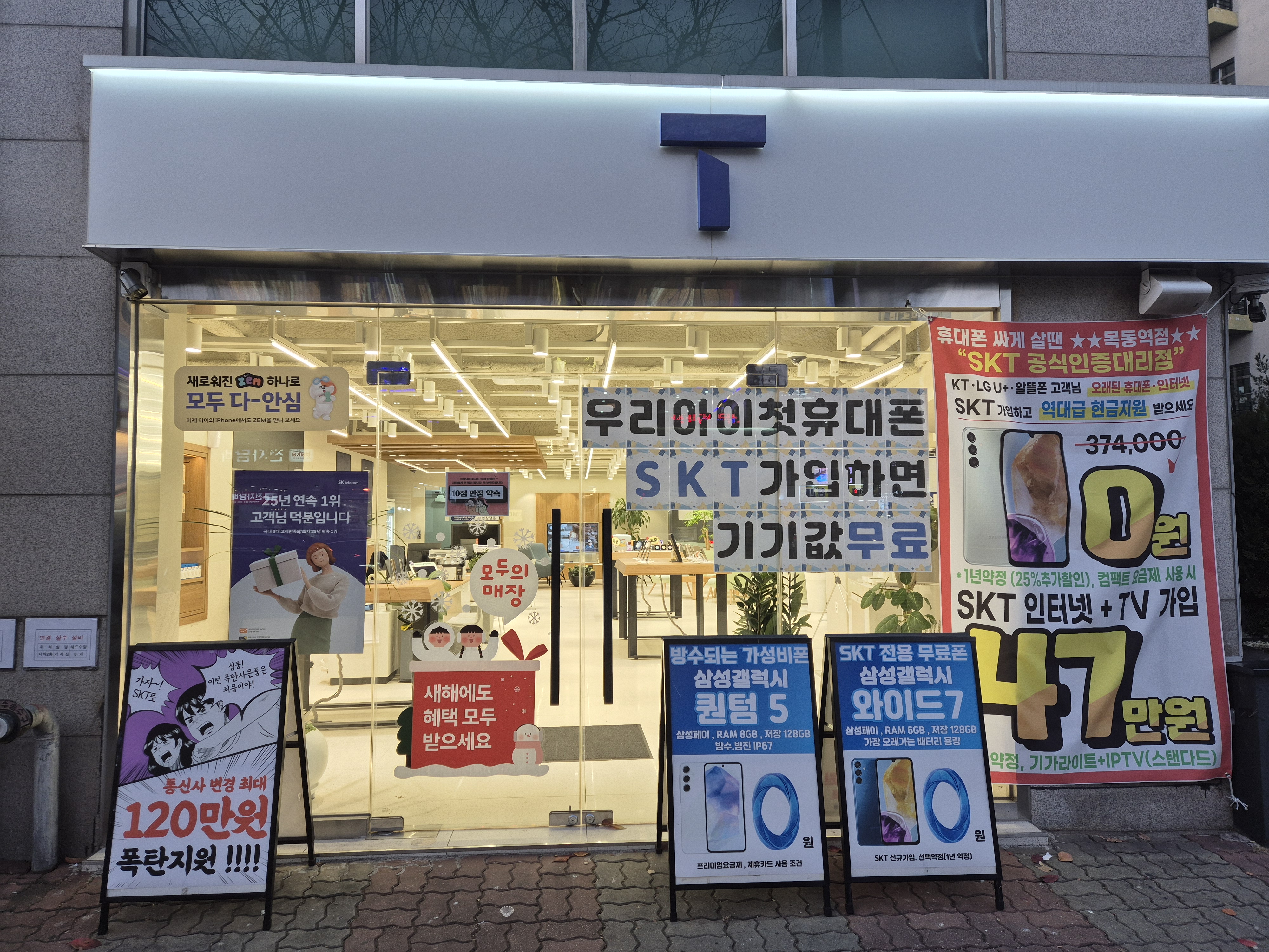 SK텔레콤 준대리점 목동역점