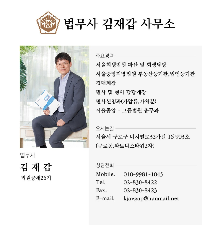 김재갑법무사사무소 전경