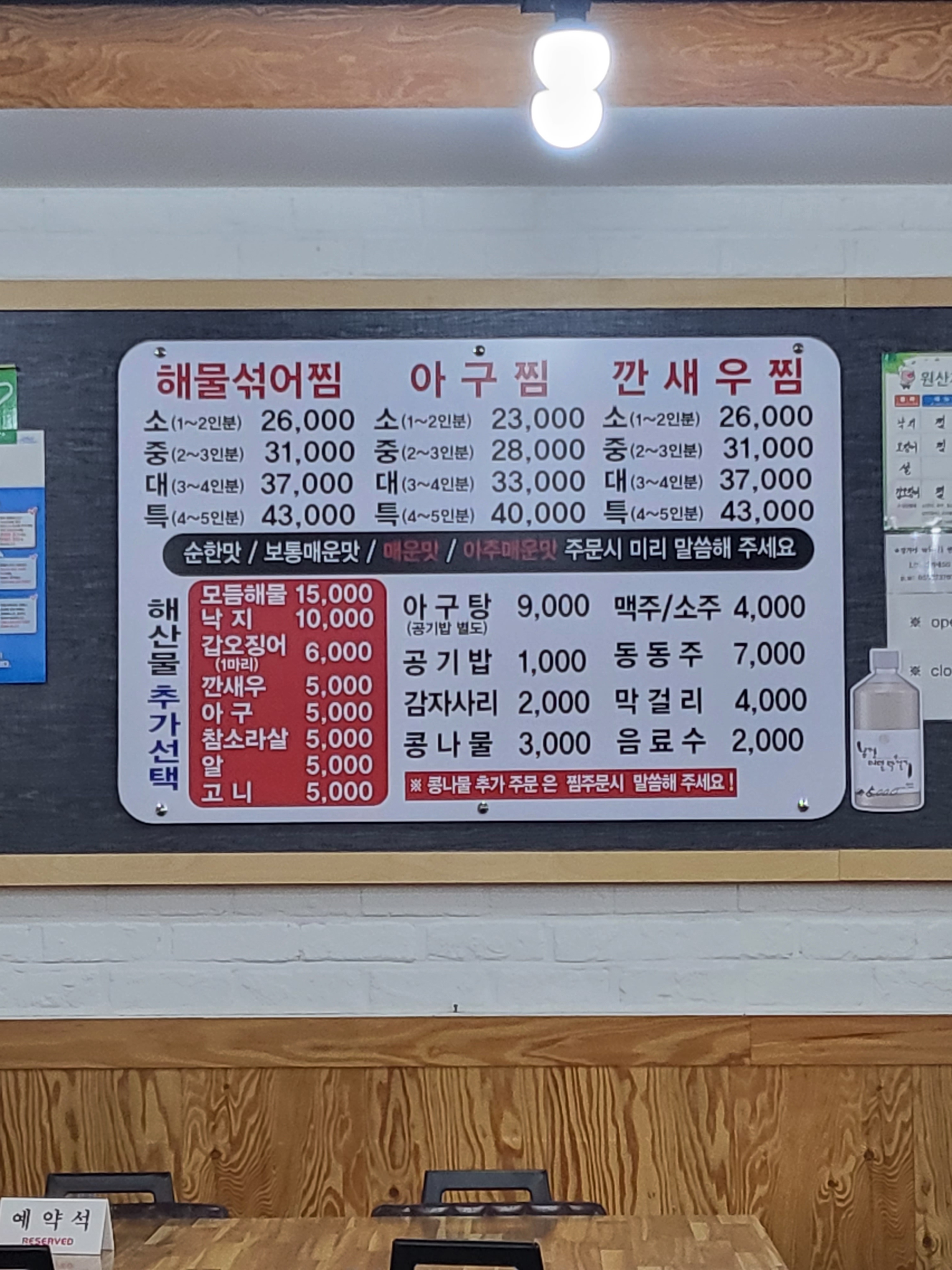 강가네해물섞어찜 대방점
