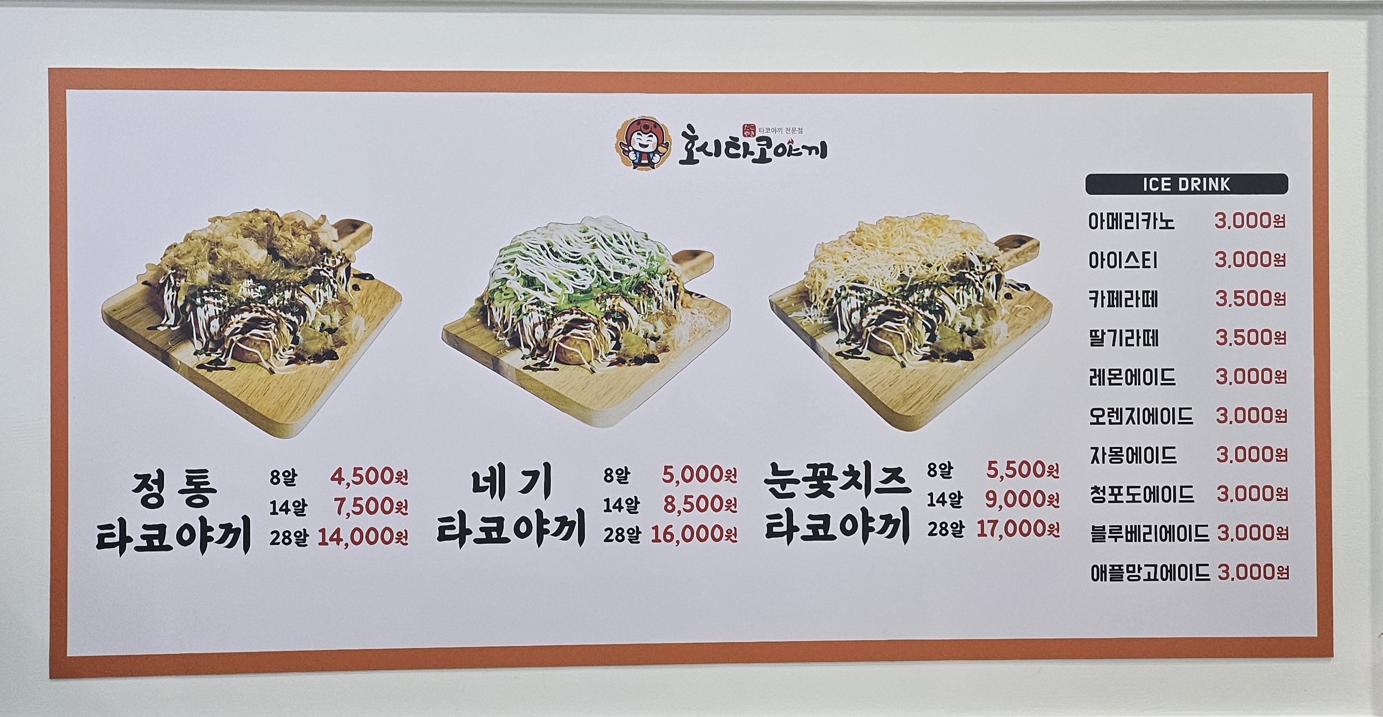 호시타코야끼 마천점