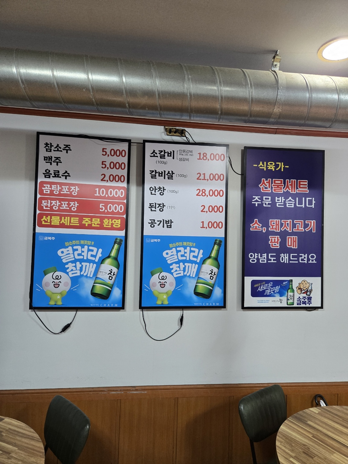 안동갈비&갈매기