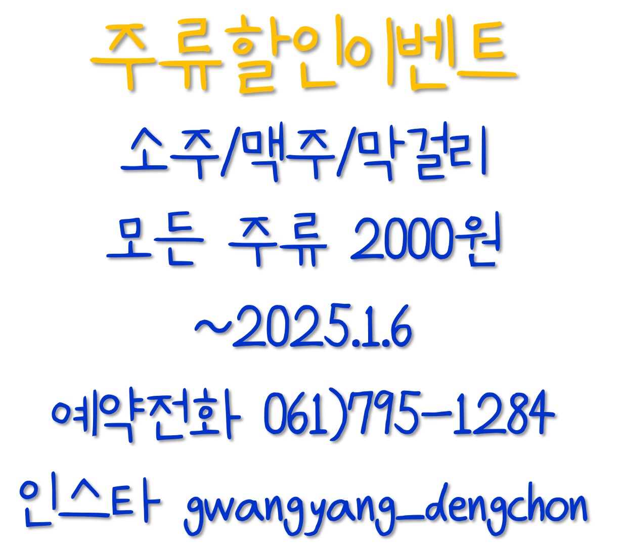 등촌샤브칼국수 광양중마점