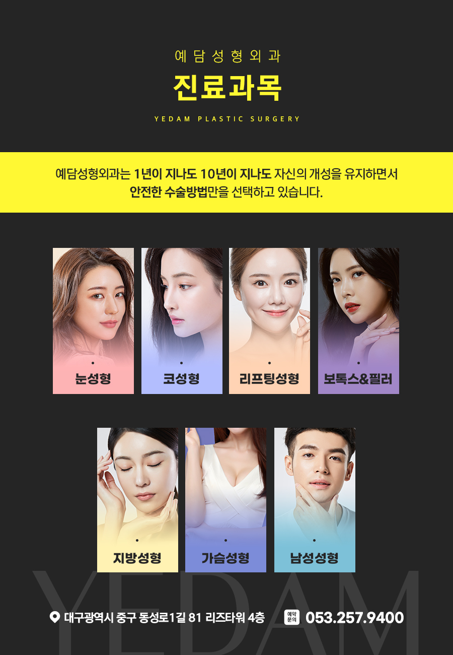 예담성형외과의원