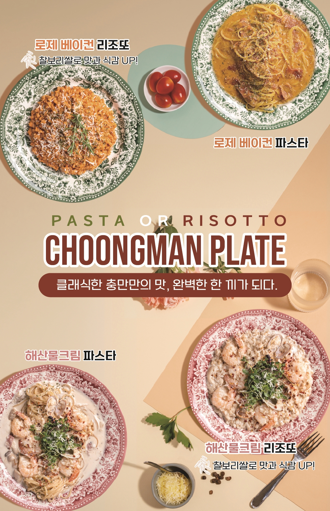 POLLO E PASTA 충만치킨 복수동점