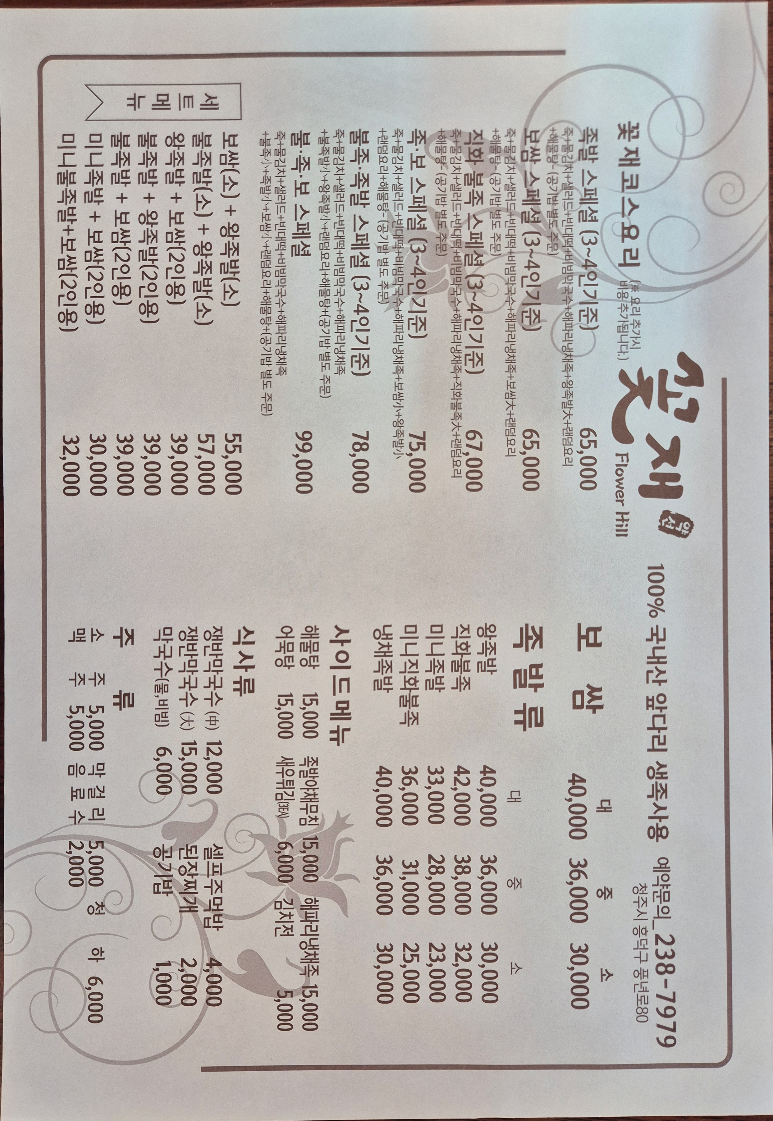 꽃재약선보쌈족발