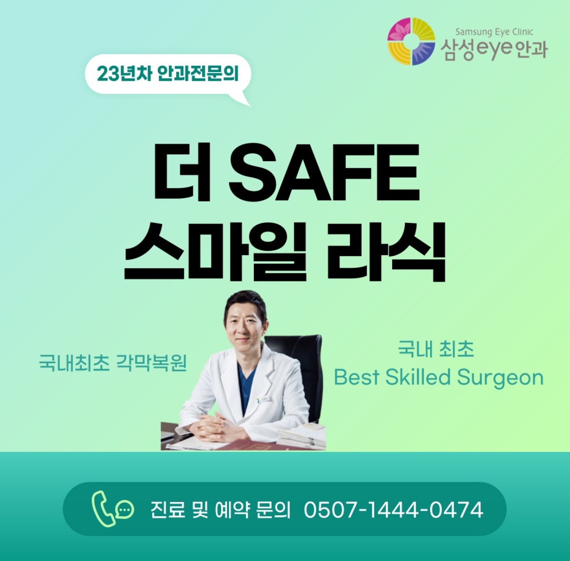 삼성아이안과의원 대표 이미지