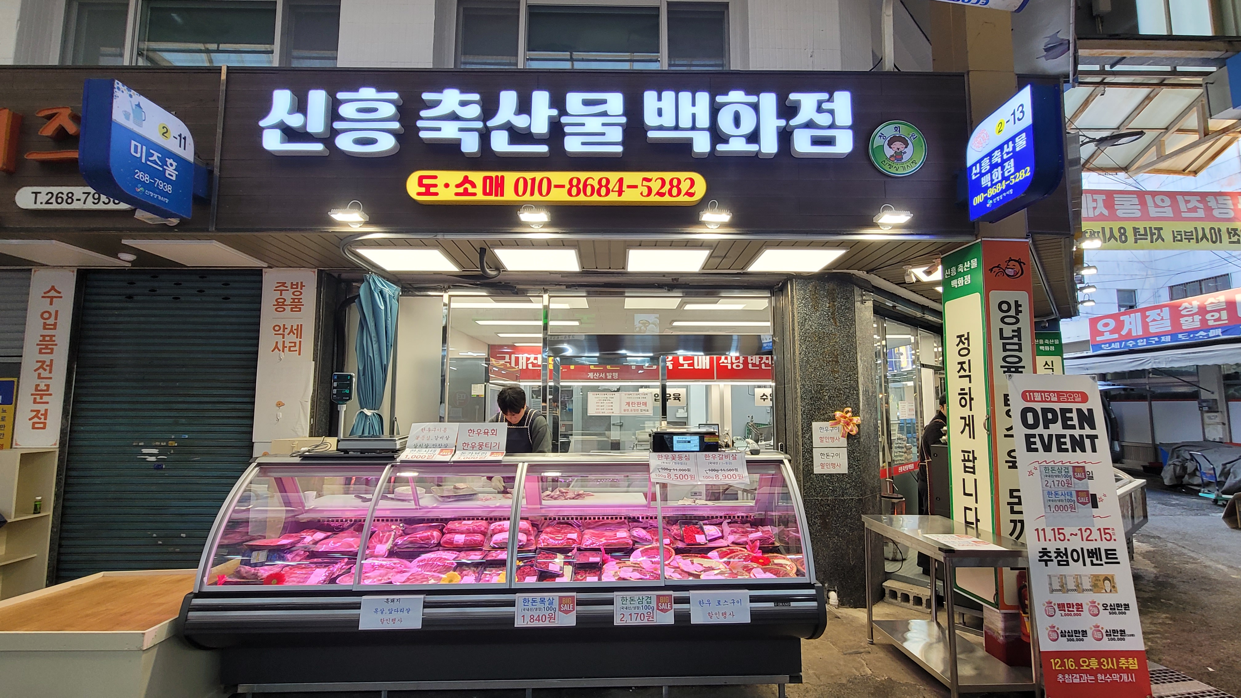 신흥축산물백화점 신정점