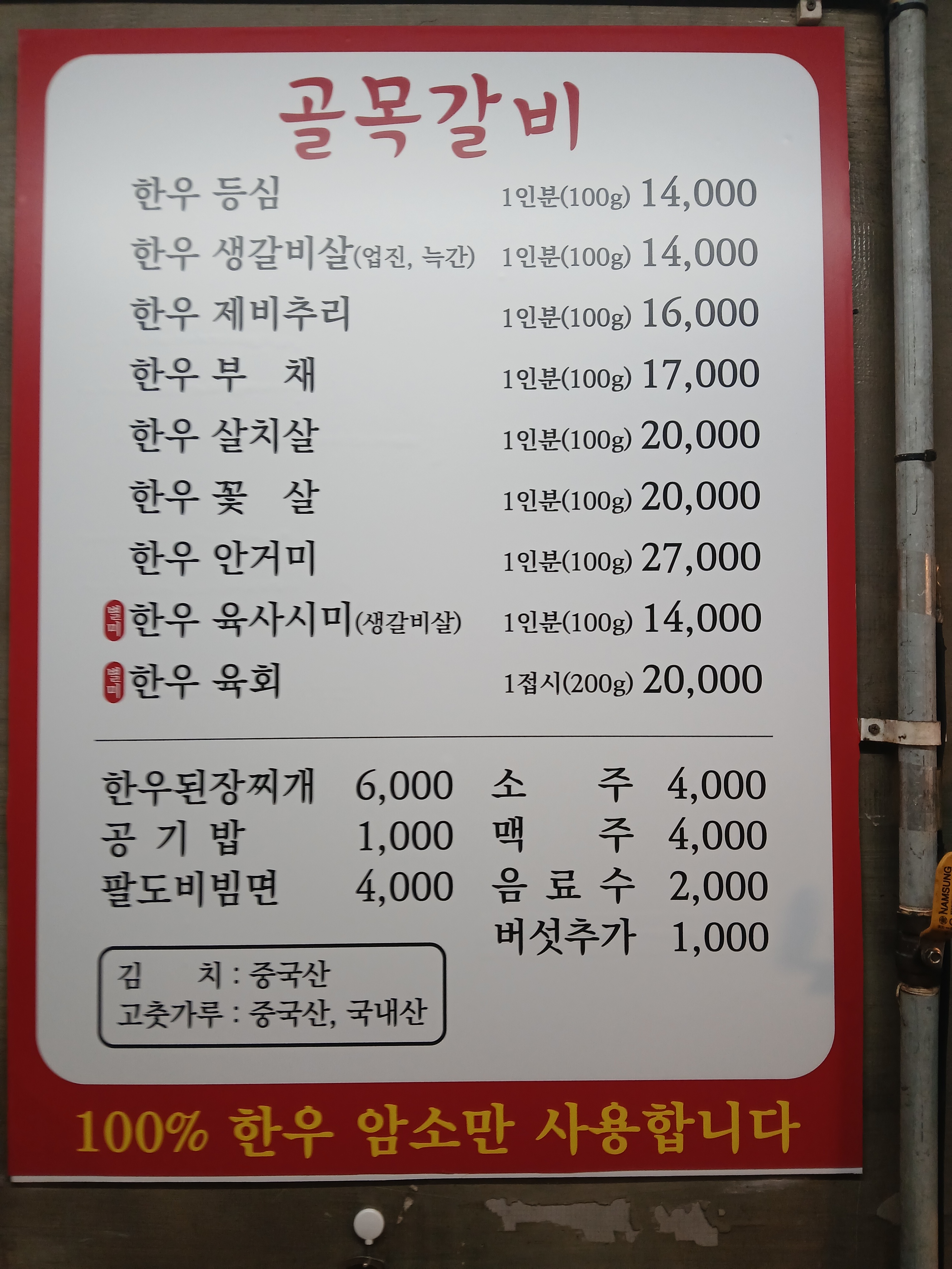 골목갈비