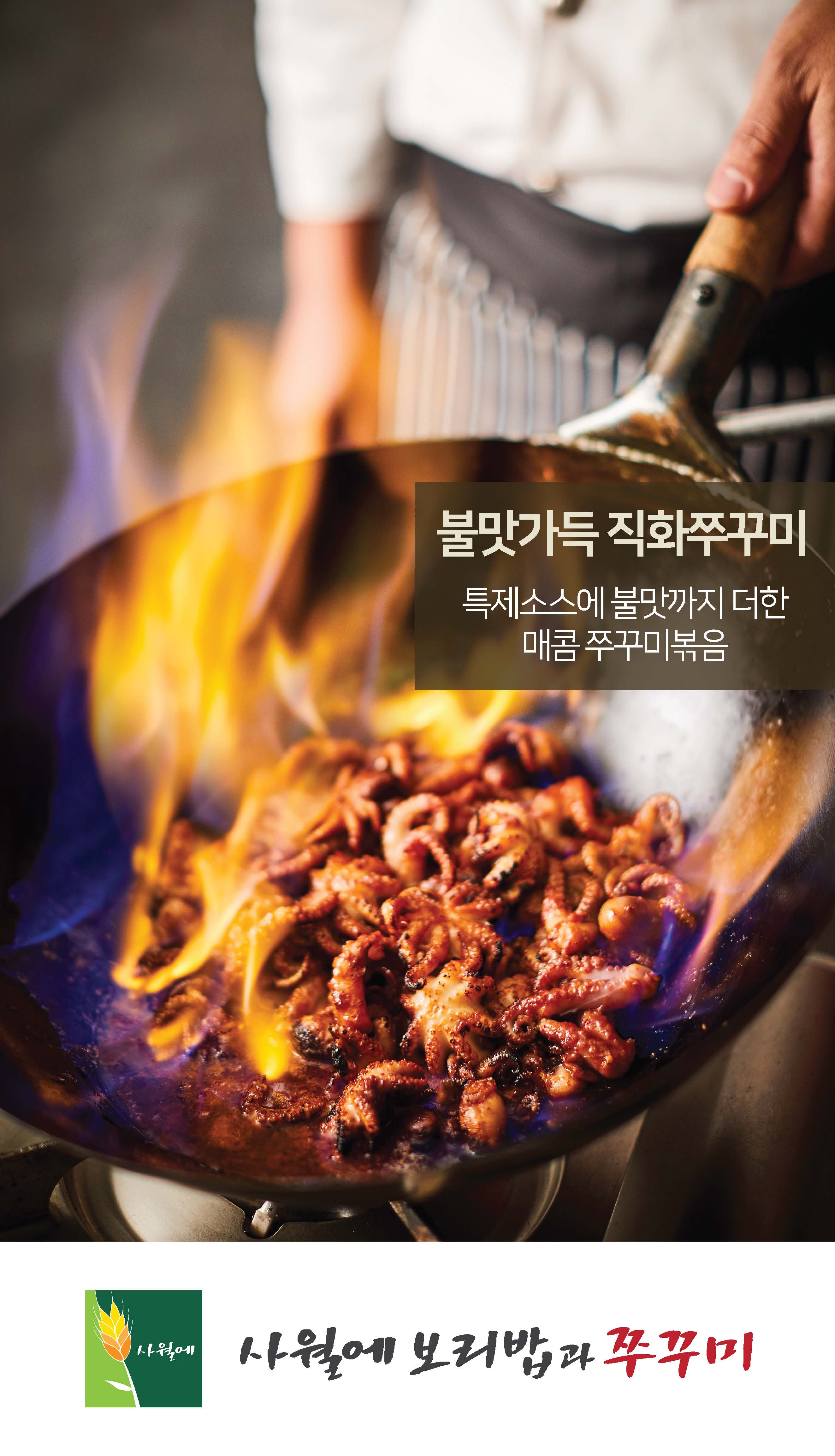 직화쭈꾸미(240g)