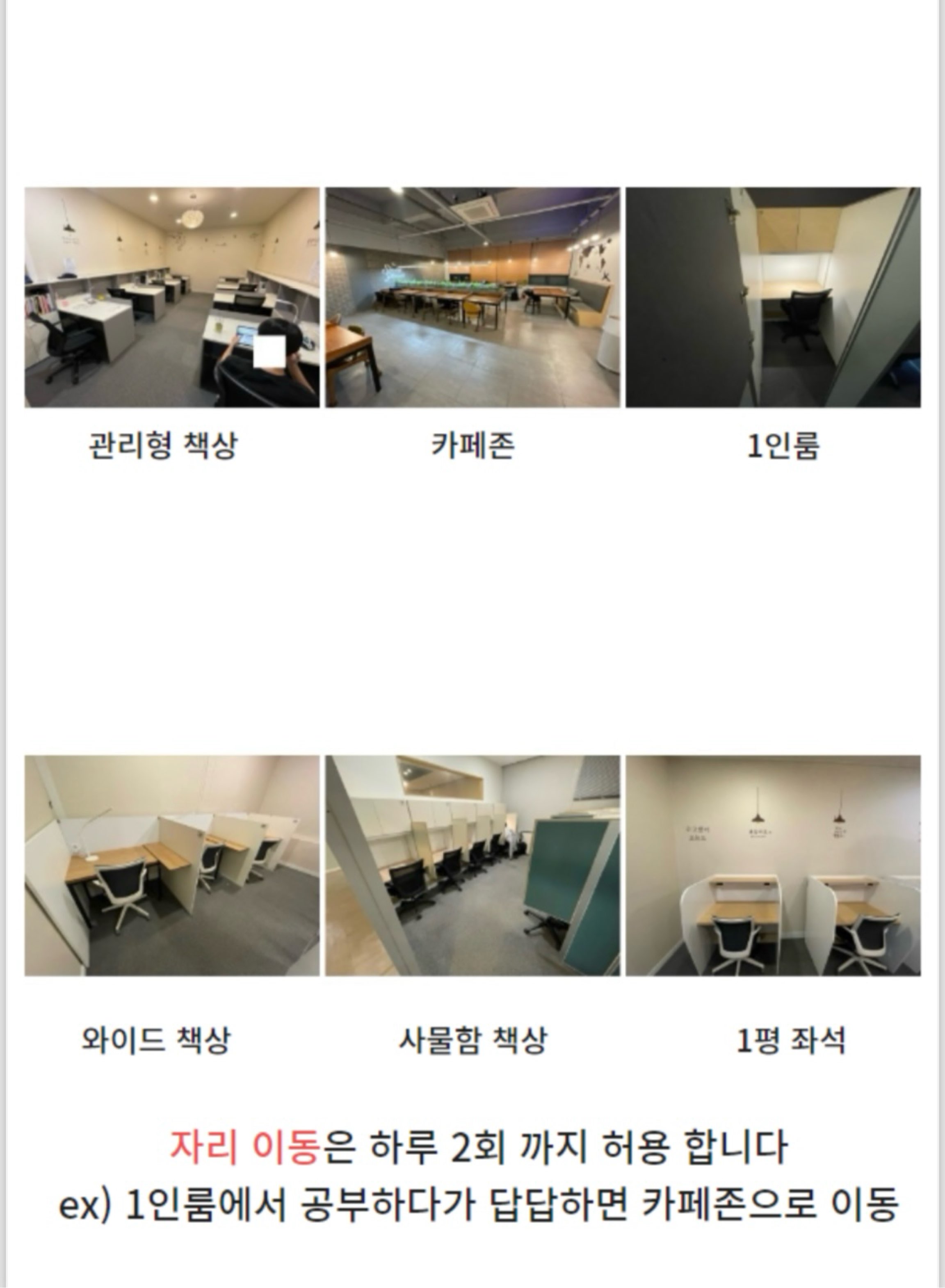 위메이크스카이 수원영통관리형독서실