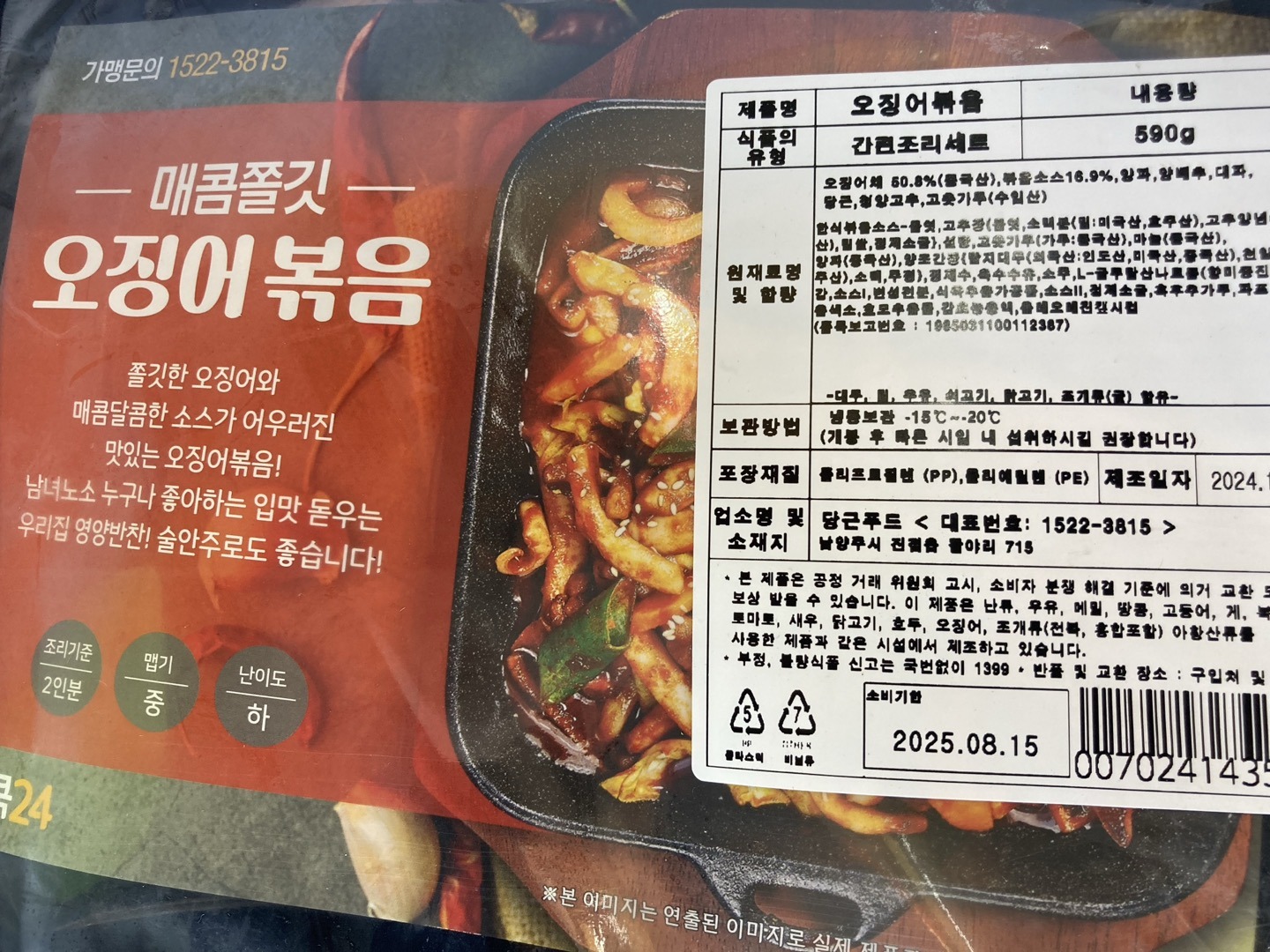 올쿡24 문정현대점
