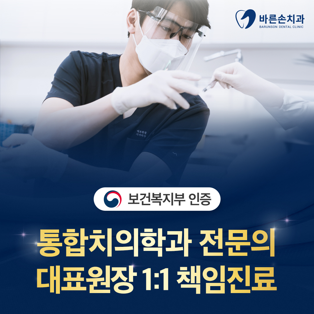 바른손치과의원
