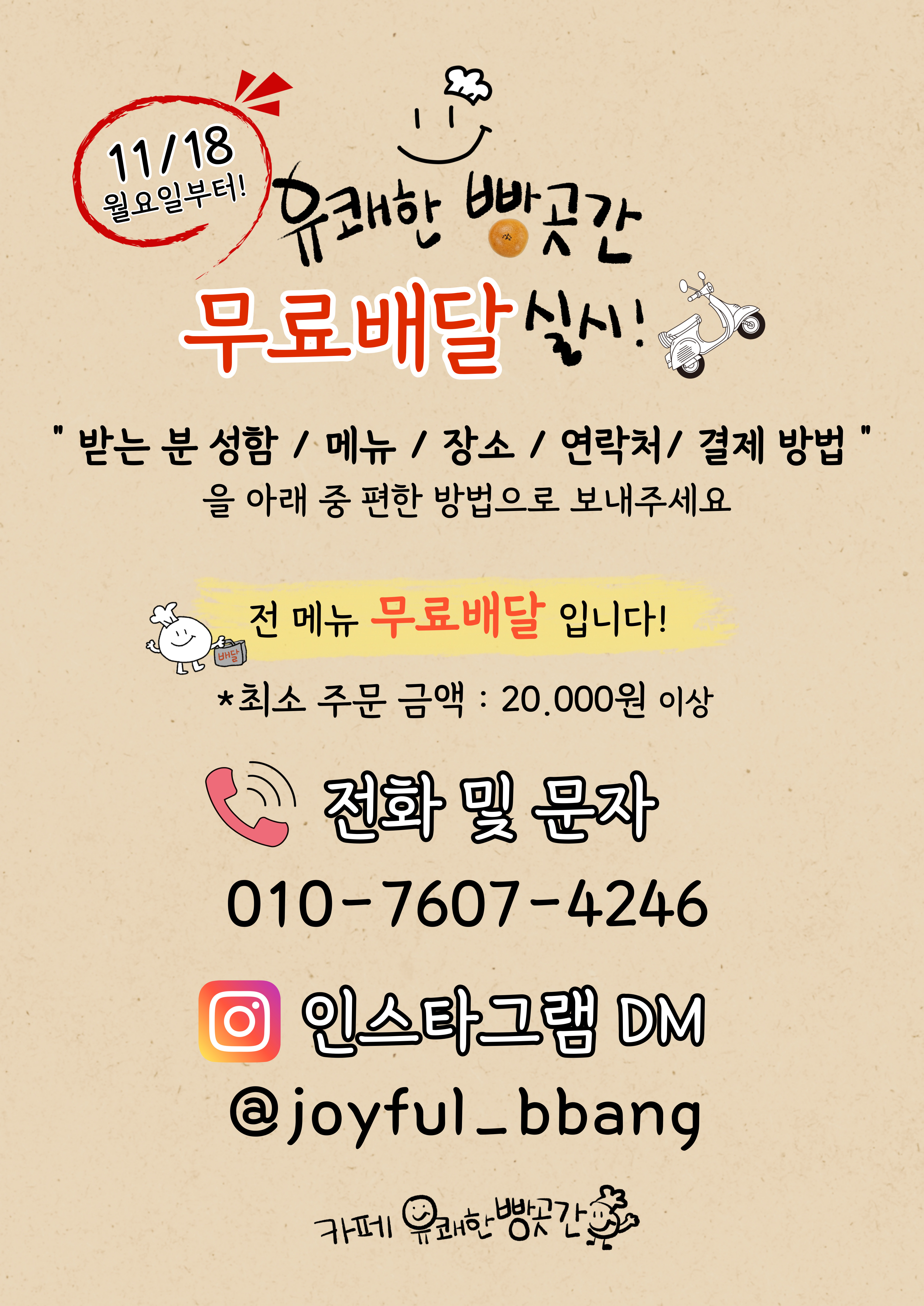 카페유쾌한빵곳간
