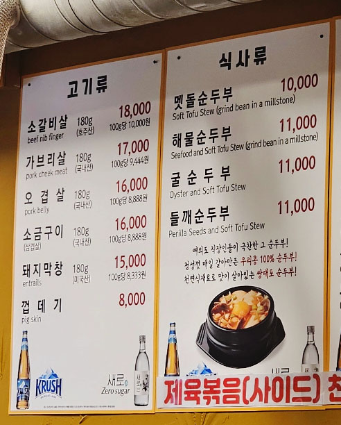 맷돌순두부