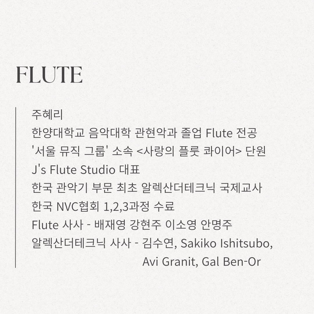 규나예플루트교습소