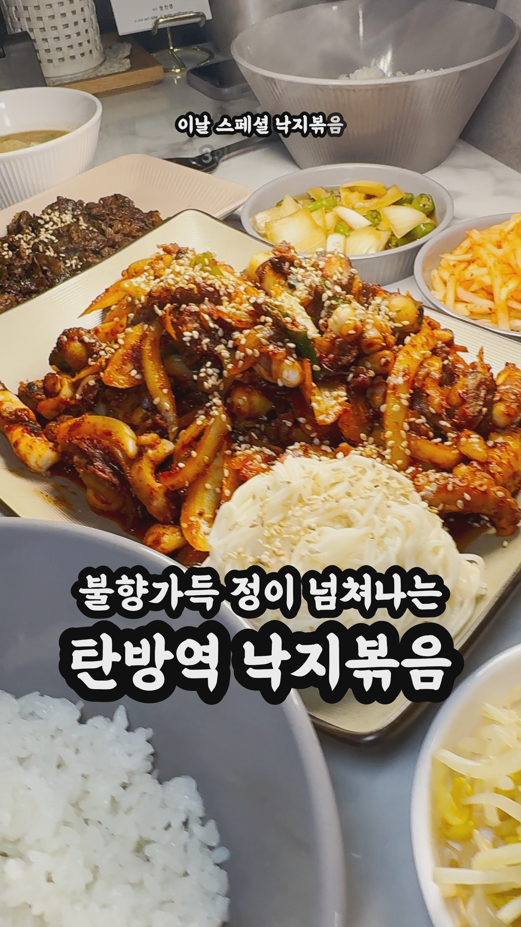 촌길낙지