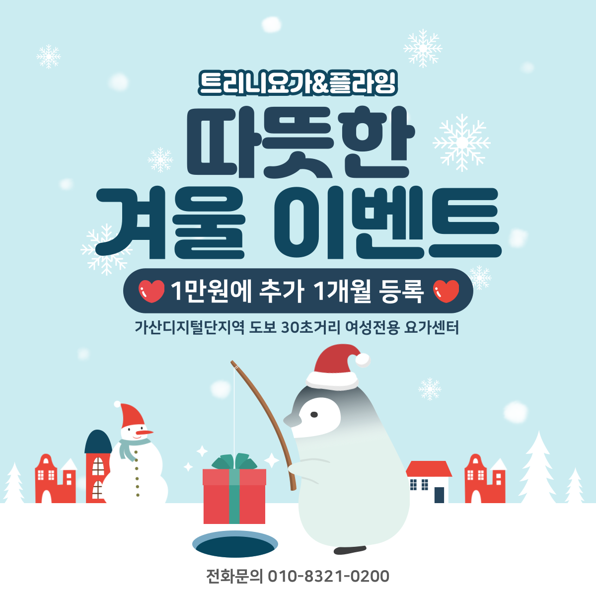 트리니 요가 & 플라잉