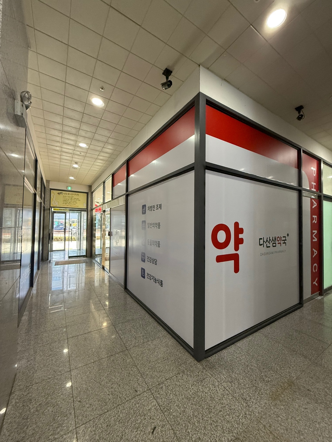 다산샘약국 사진 2