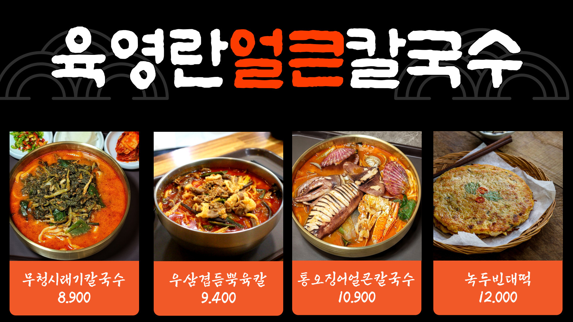 육영란얼큰칼국수 상모사곡본점