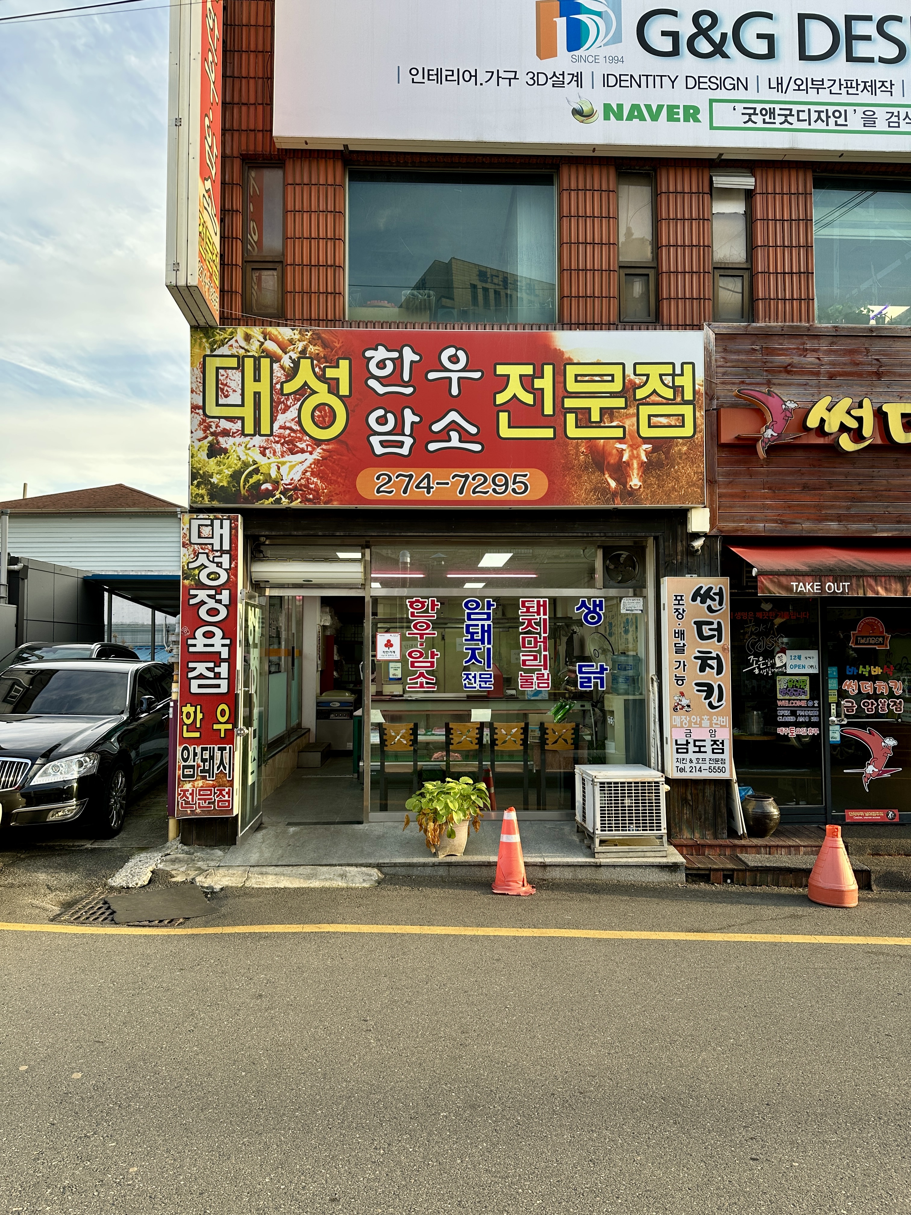 대성정육점