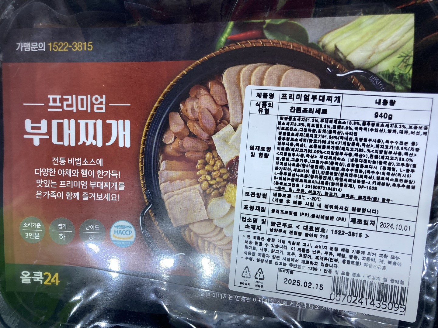 올쿡24 문정현대점