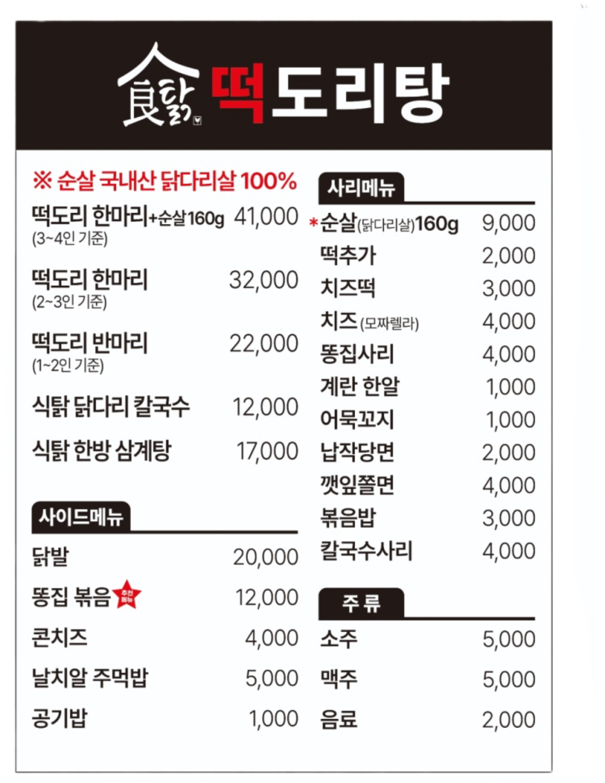 식탉 떡도리탕