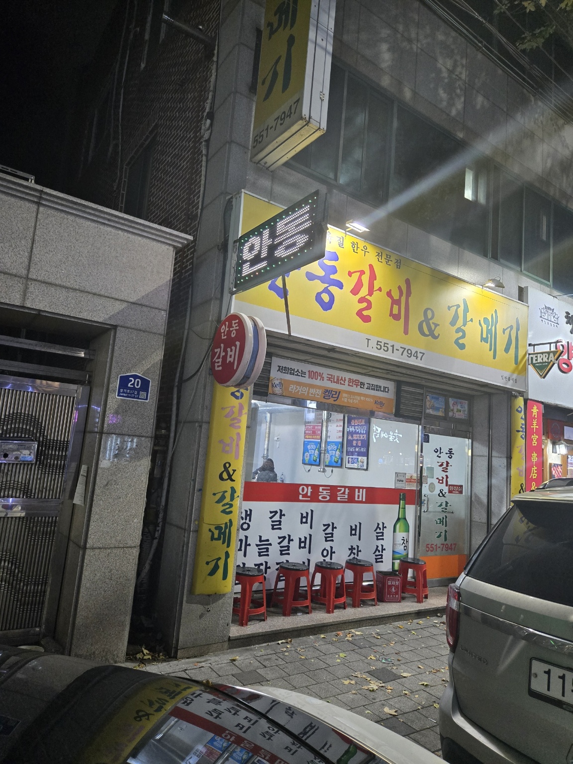 안동갈비&갈매기