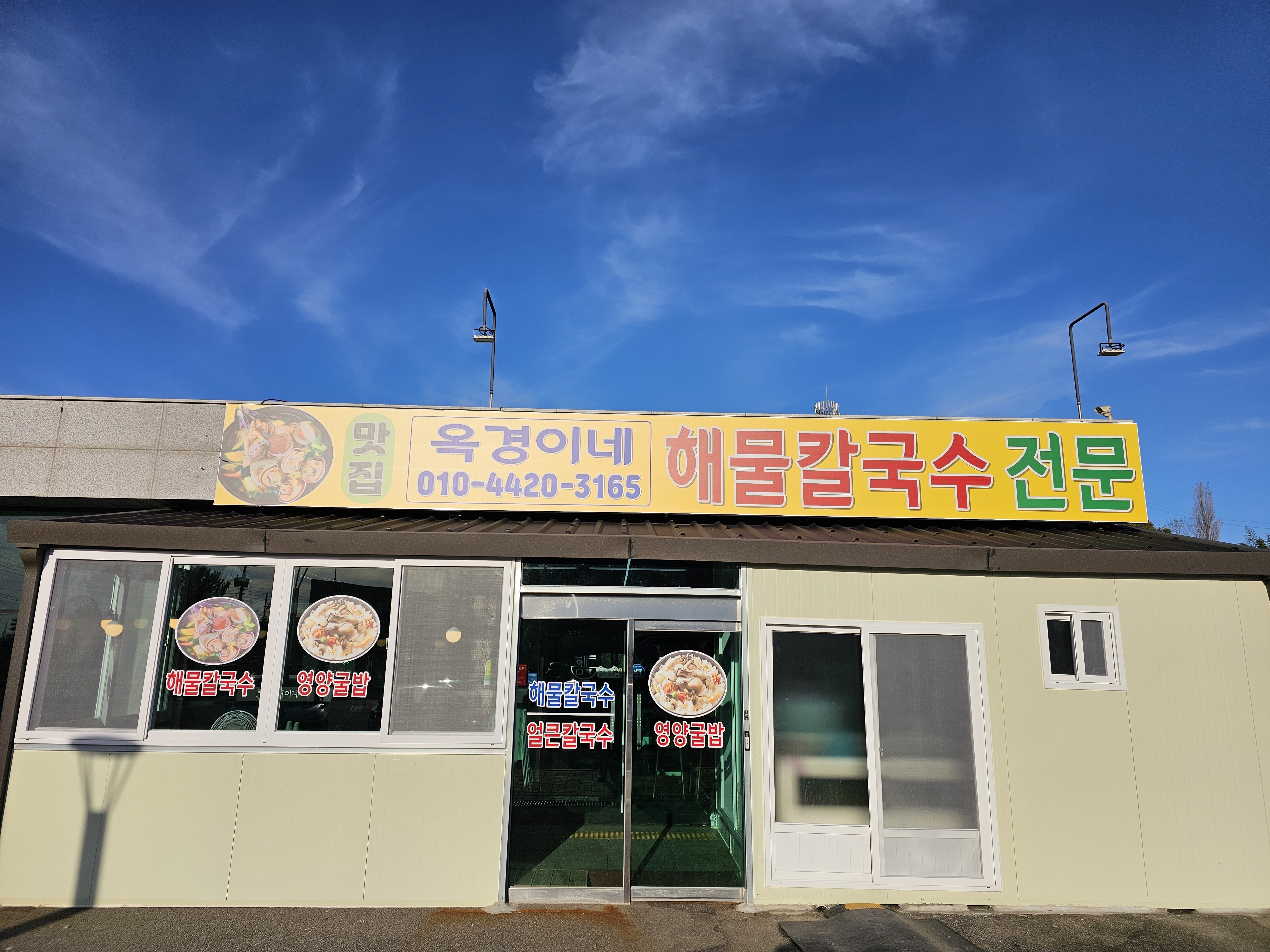 옥경이네 설명사진