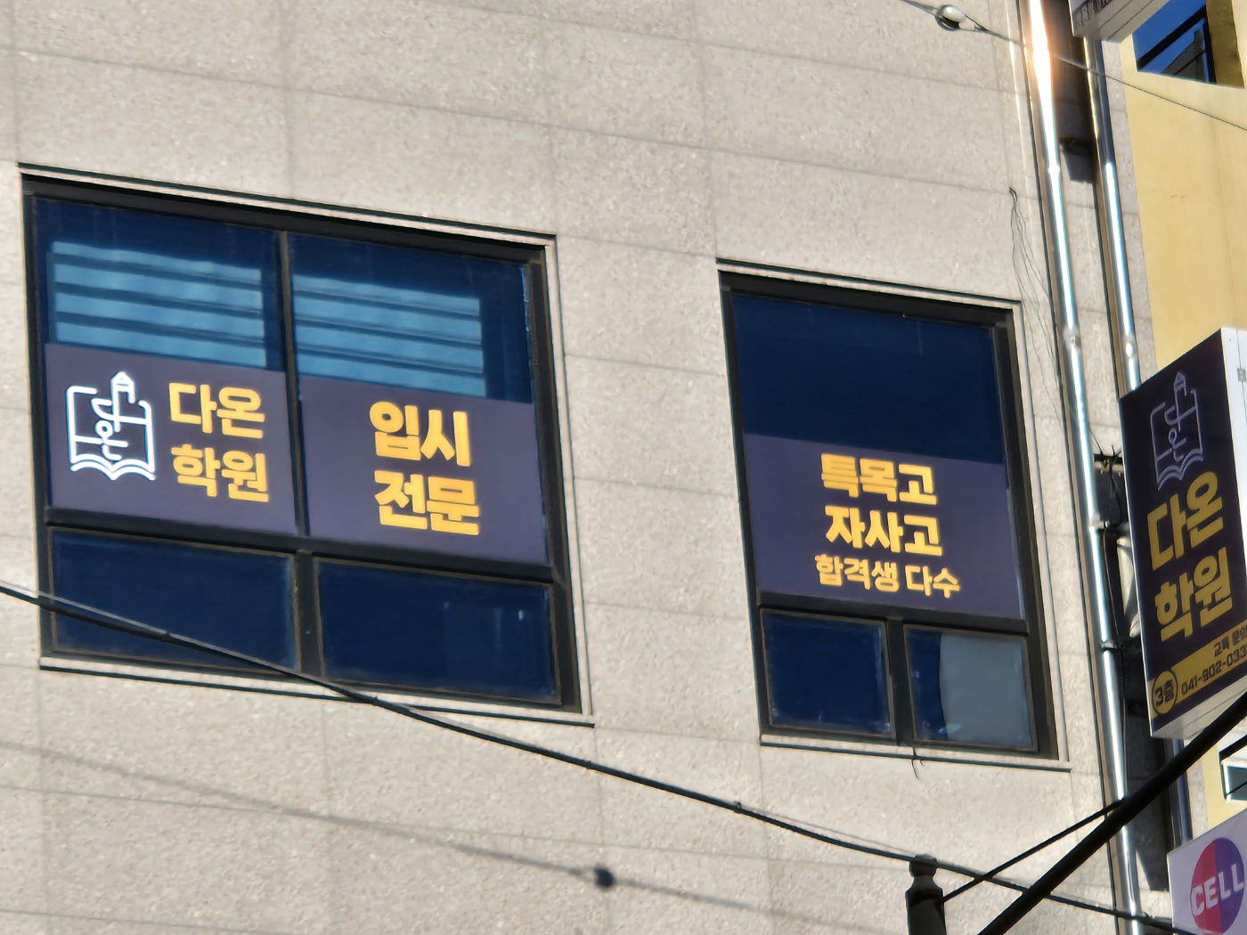 다온학원