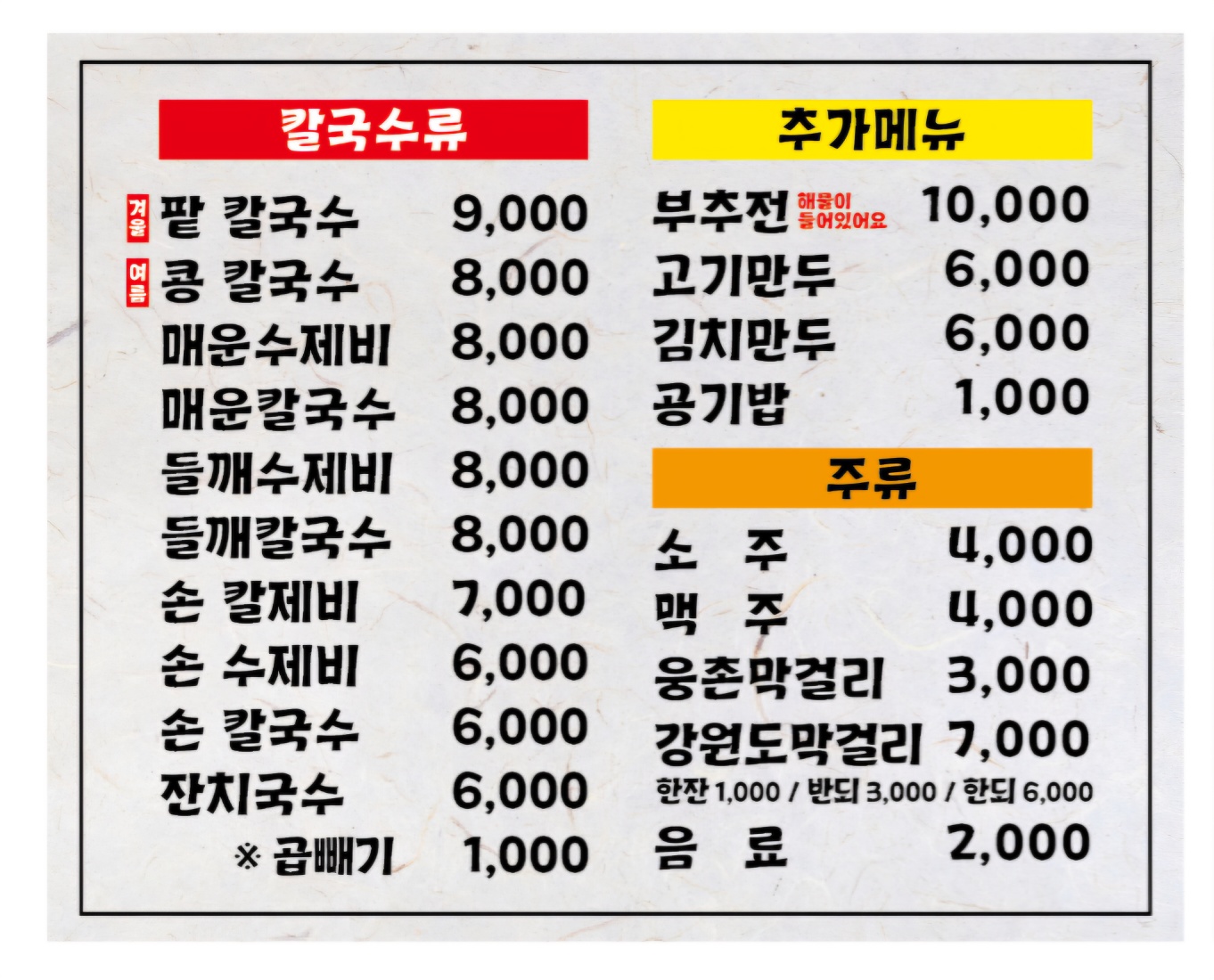 정윤이네손칼국수