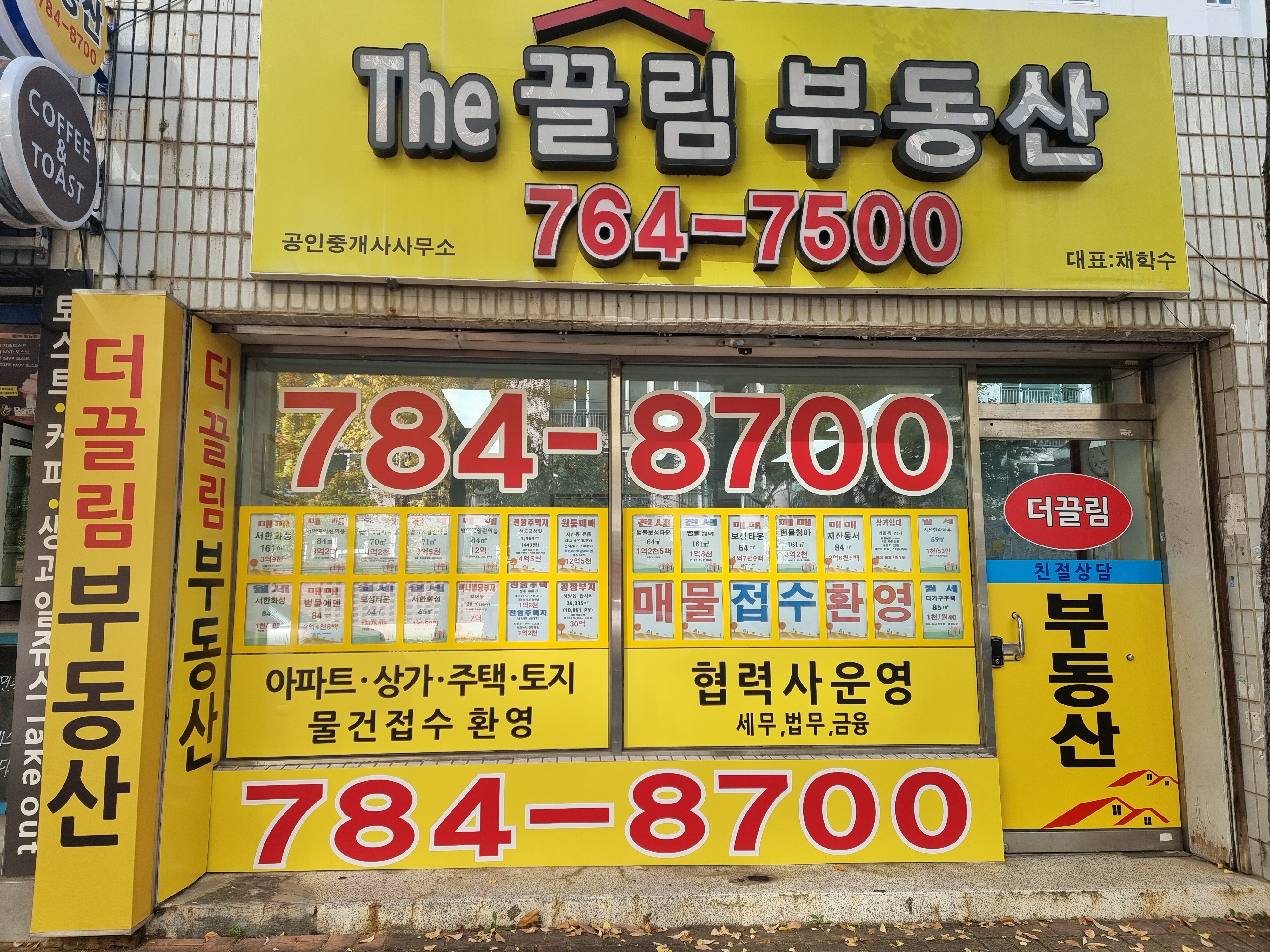 The끌림공인중개사사무소