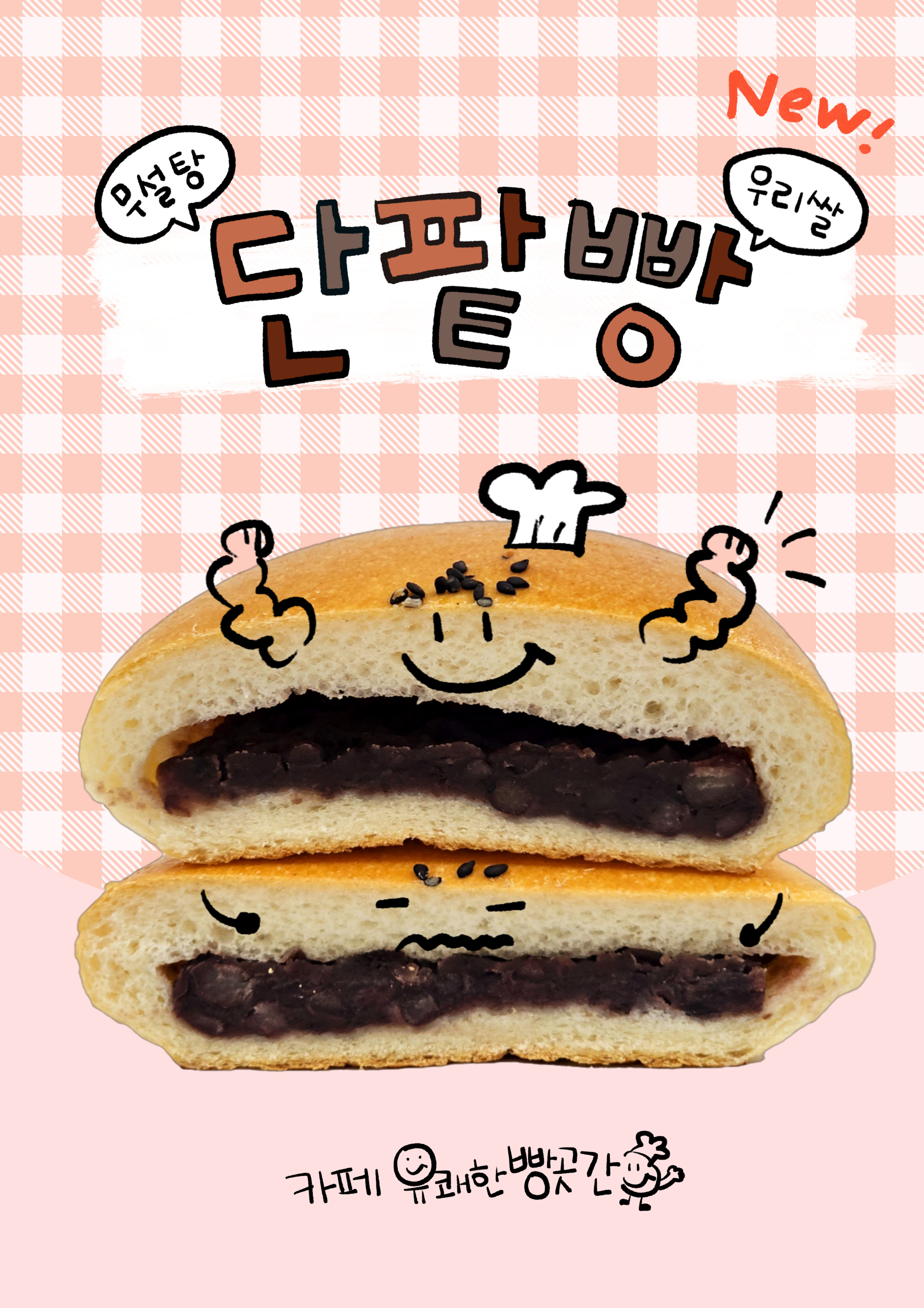 카페유쾌한빵곳간