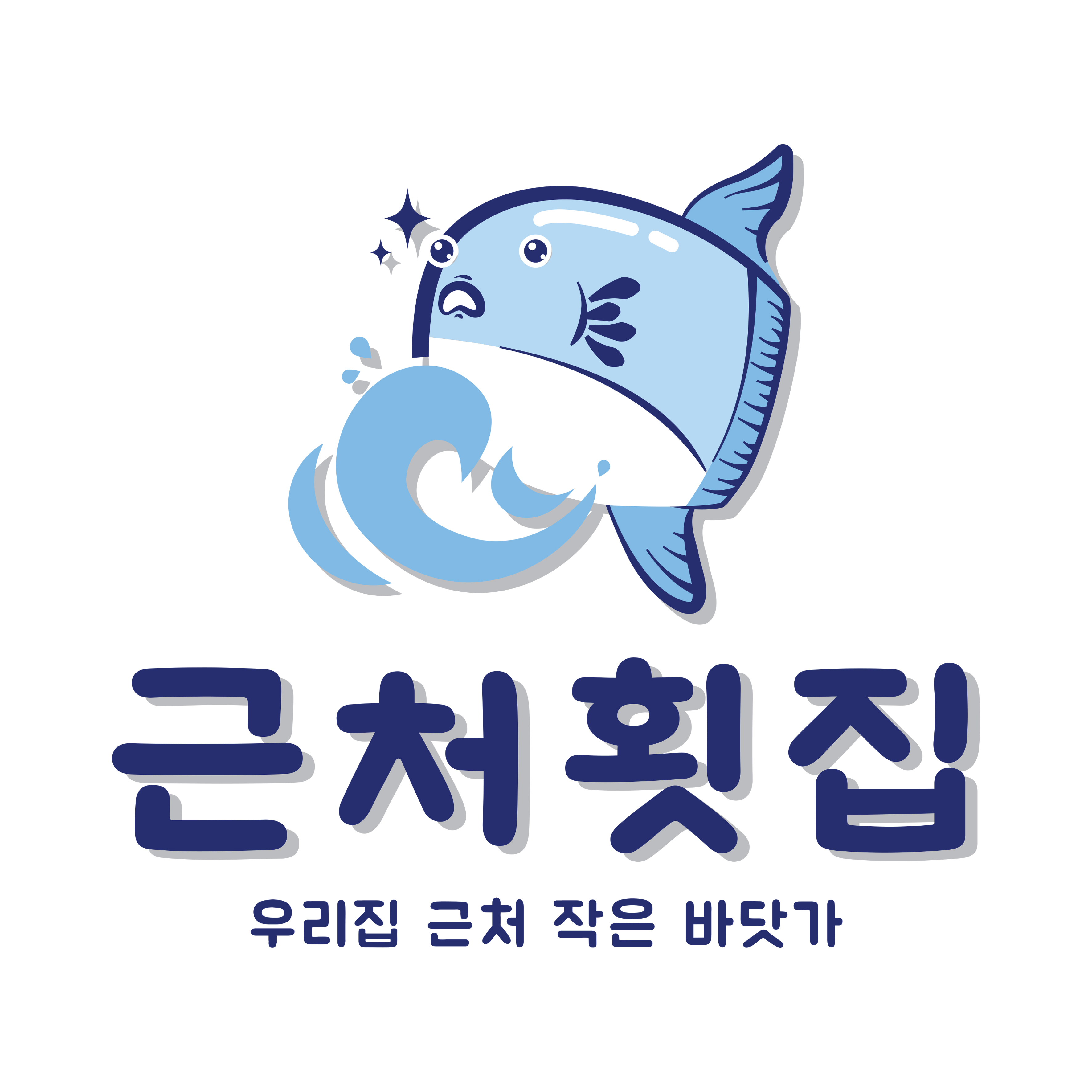 근처횟집 율리점