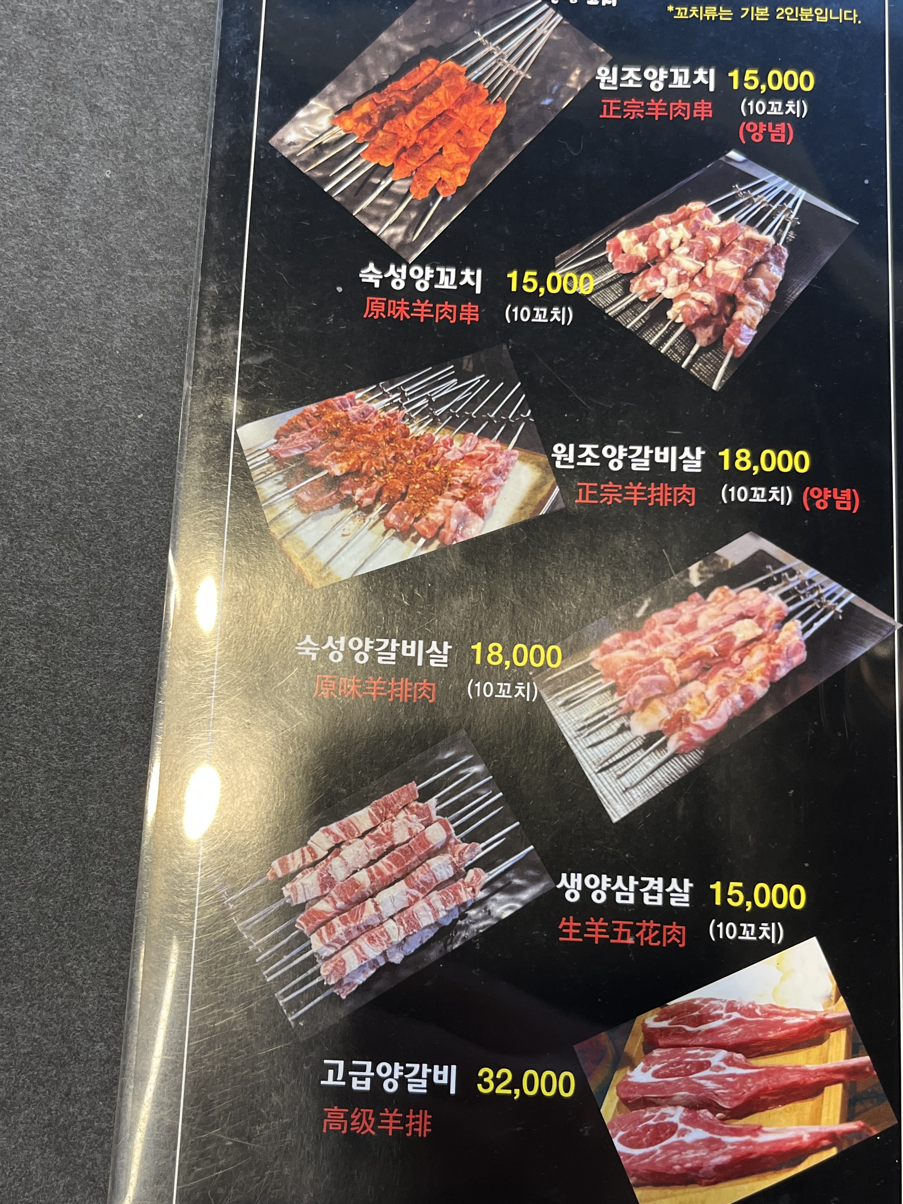 동반양꼬치